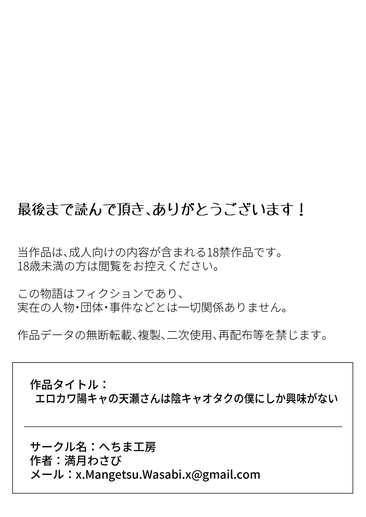 エロカワ陽キャの天瀬さんは陰キャオタクの僕にしか興味がない Page.48