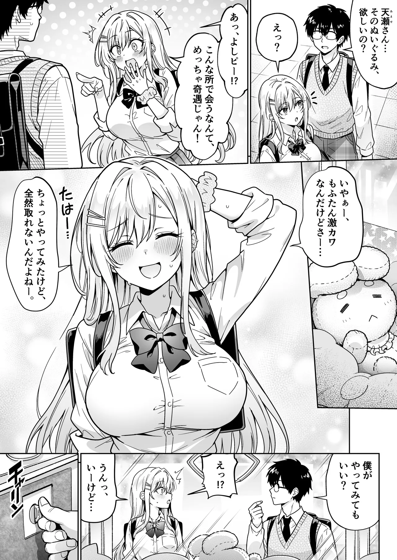 エロカワ陽キャの天瀬さんは陰キャオタクの僕にしか興味がない Page.6