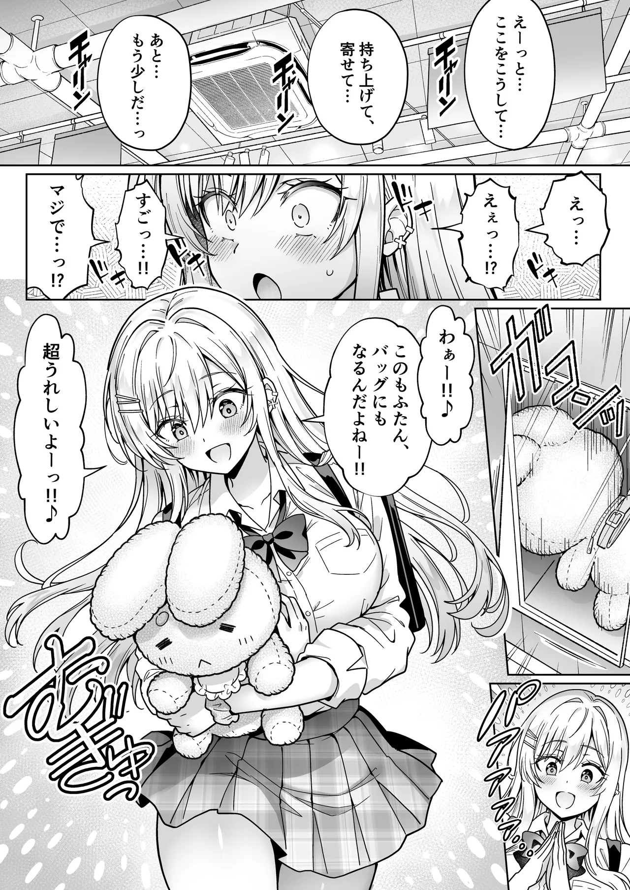 エロカワ陽キャの天瀬さんは陰キャオタクの僕にしか興味がない Page.7