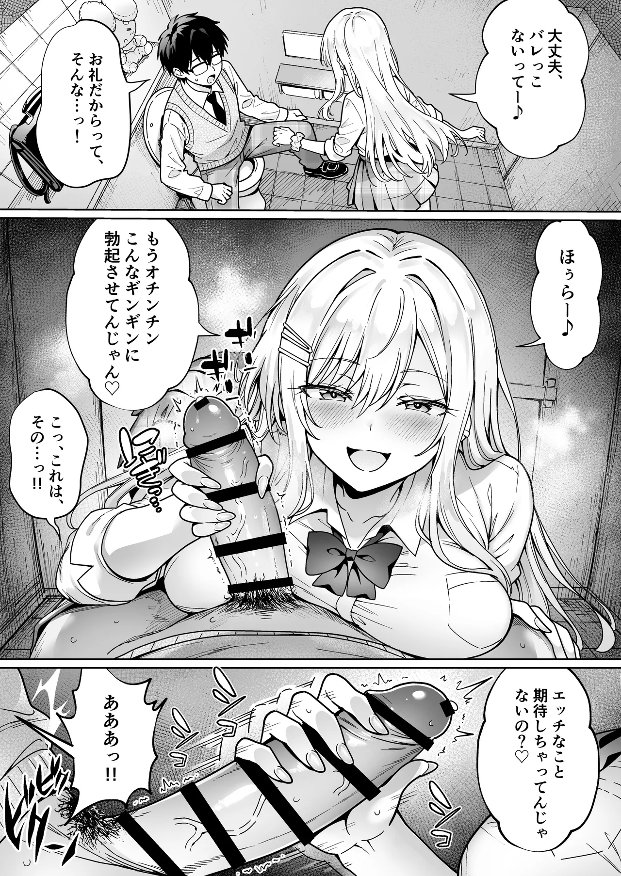 エロカワ陽キャの天瀬さんは陰キャオタクの僕にしか興味がない Page.9