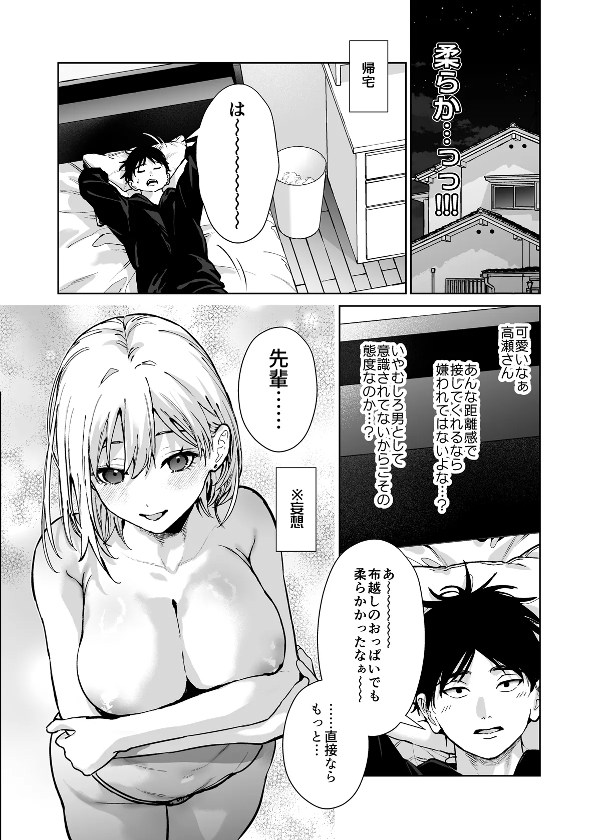 小悪魔後輩ギャルがエロ可愛すぎて抗えない Page.10
