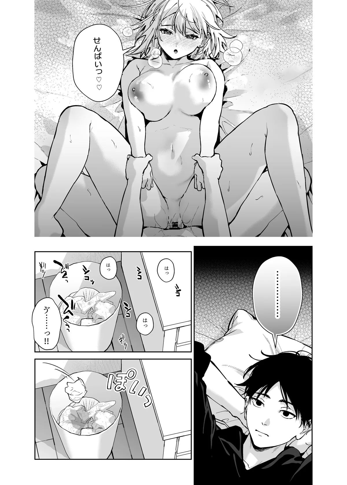 小悪魔後輩ギャルがエロ可愛すぎて抗えない Page.12