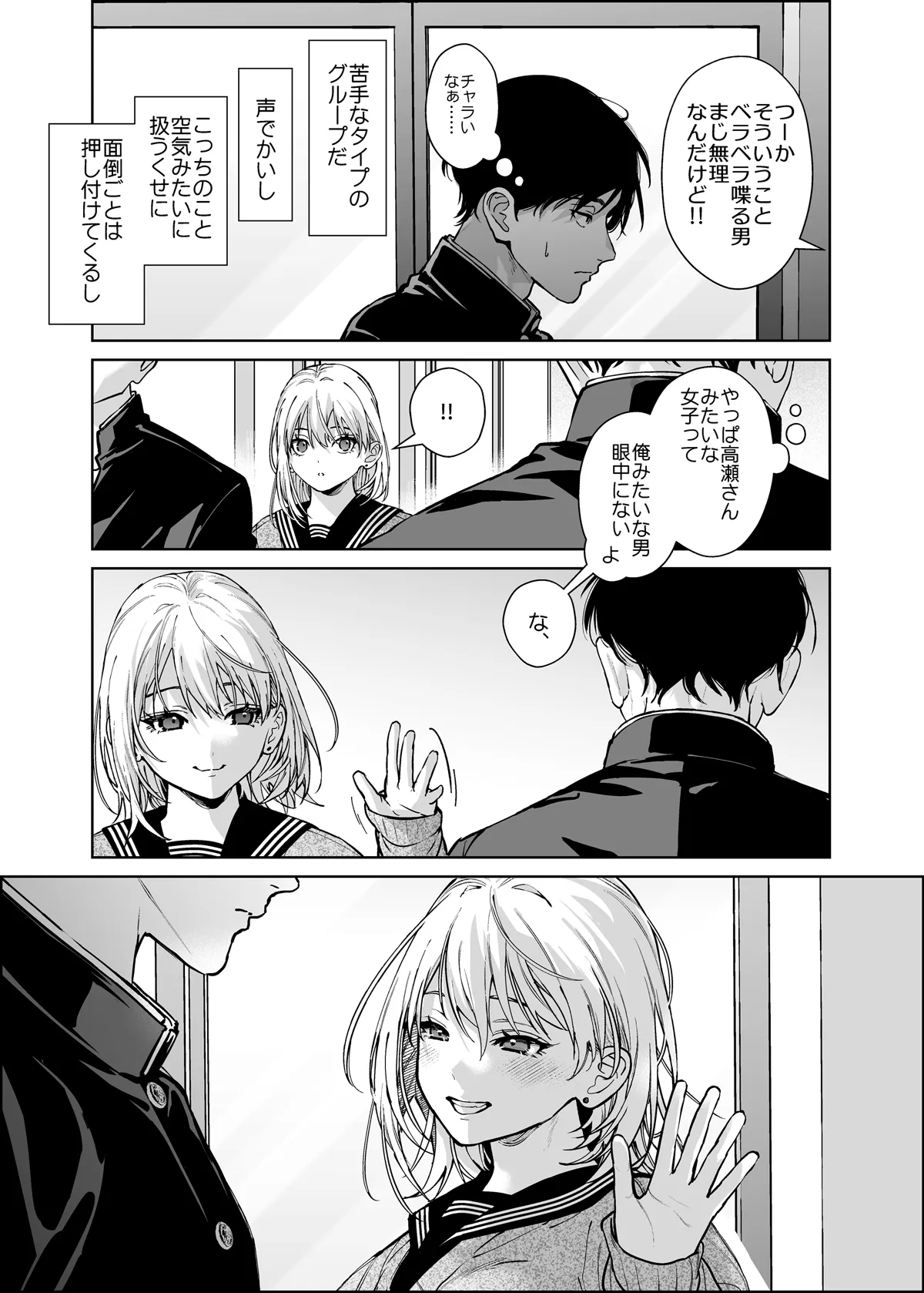 小悪魔後輩ギャルがエロ可愛すぎて抗えない Page.14
