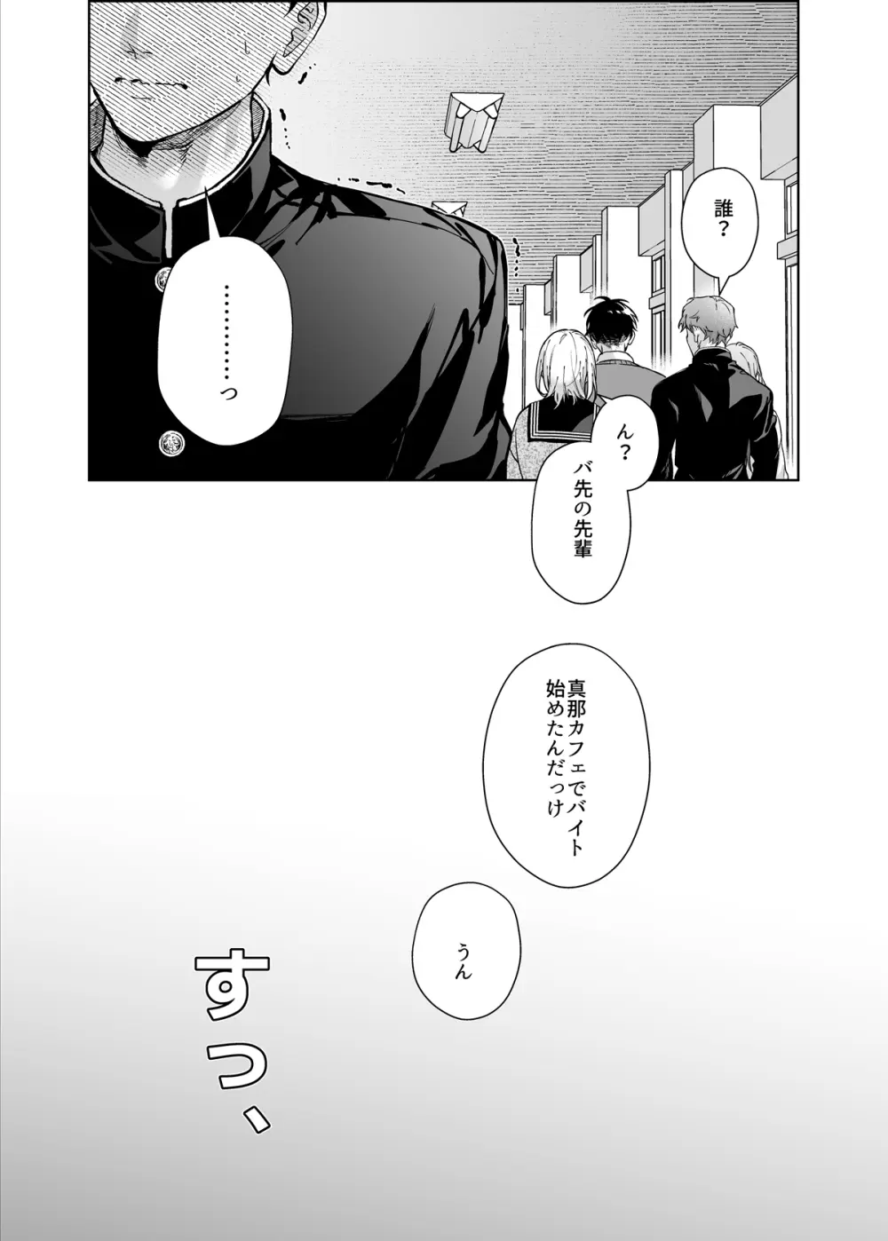 小悪魔後輩ギャルがエロ可愛すぎて抗えない Page.15