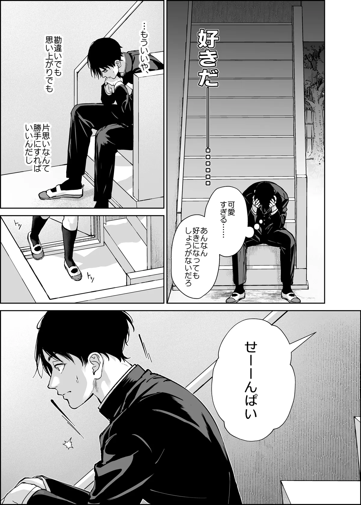 小悪魔後輩ギャルがエロ可愛すぎて抗えない Page.16