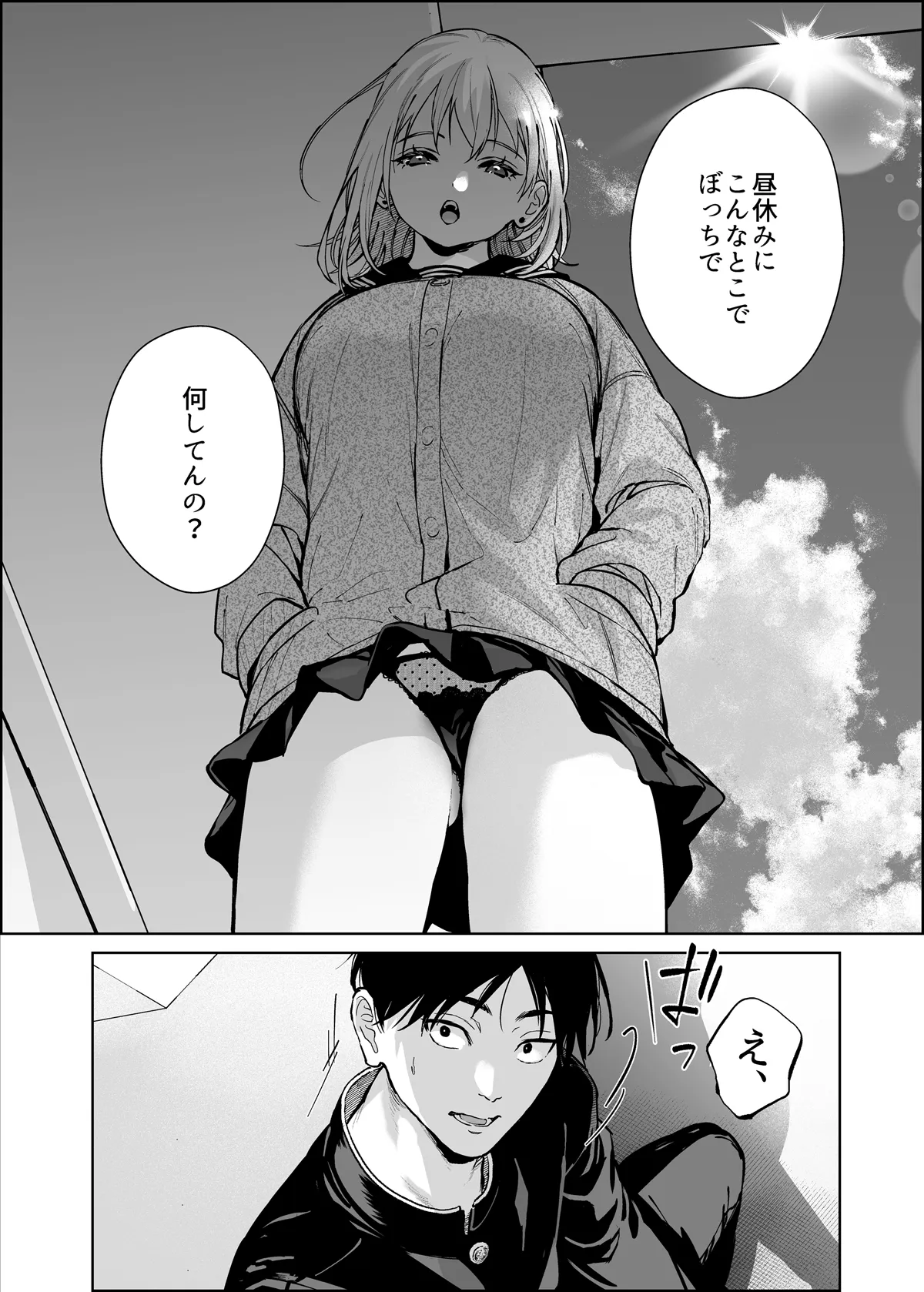 小悪魔後輩ギャルがエロ可愛すぎて抗えない Page.17