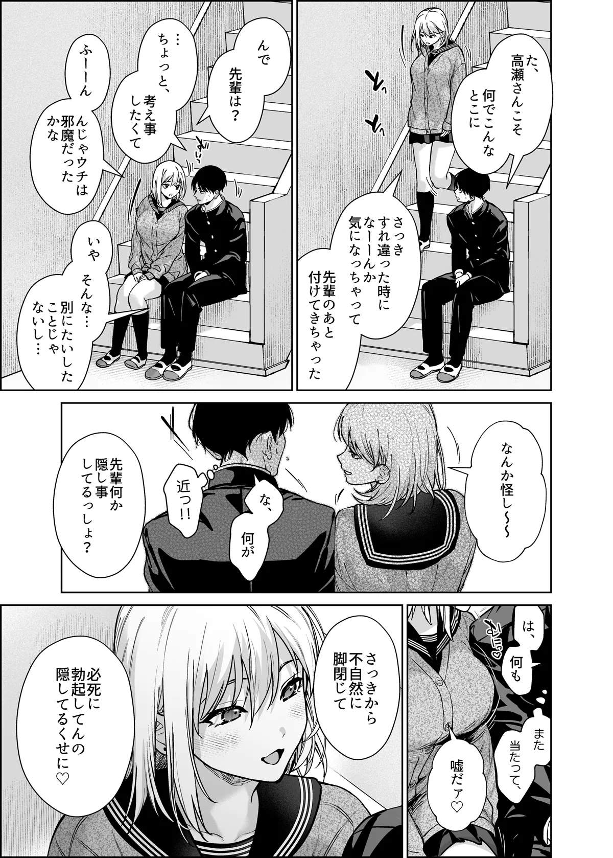 小悪魔後輩ギャルがエロ可愛すぎて抗えない Page.18