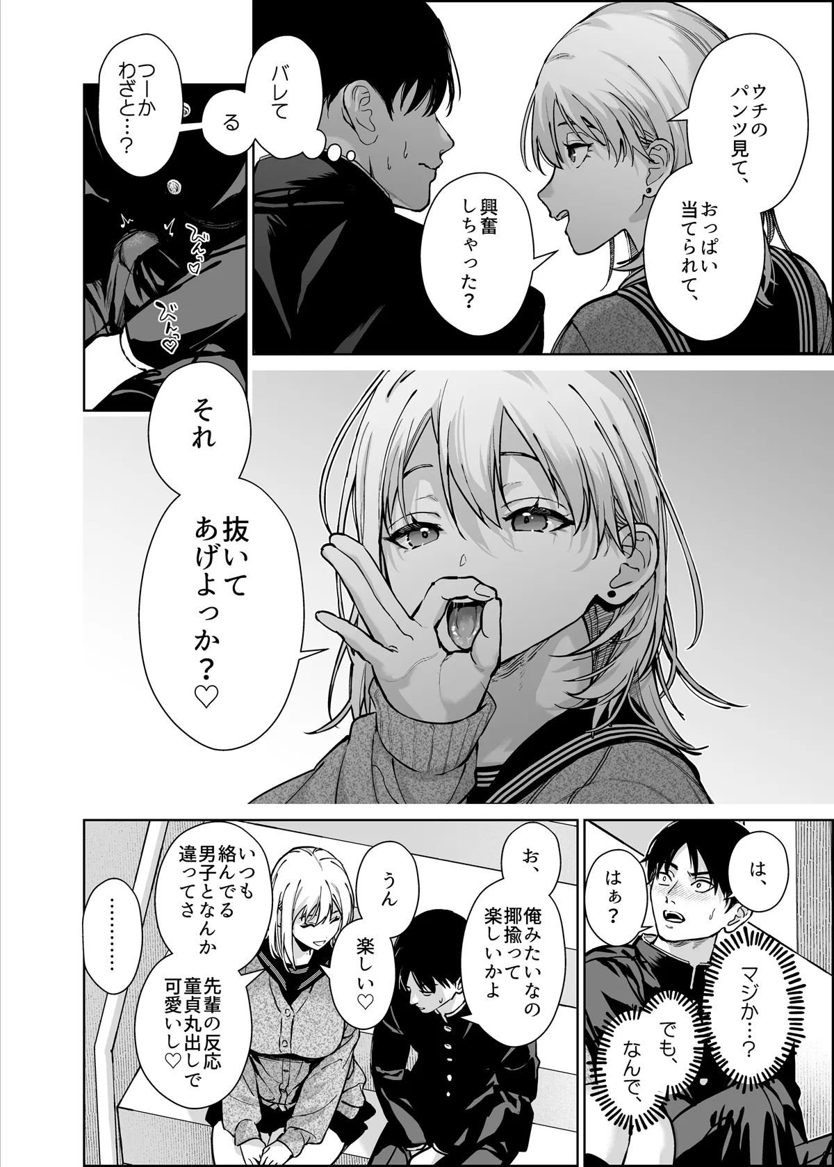 小悪魔後輩ギャルがエロ可愛すぎて抗えない Page.19