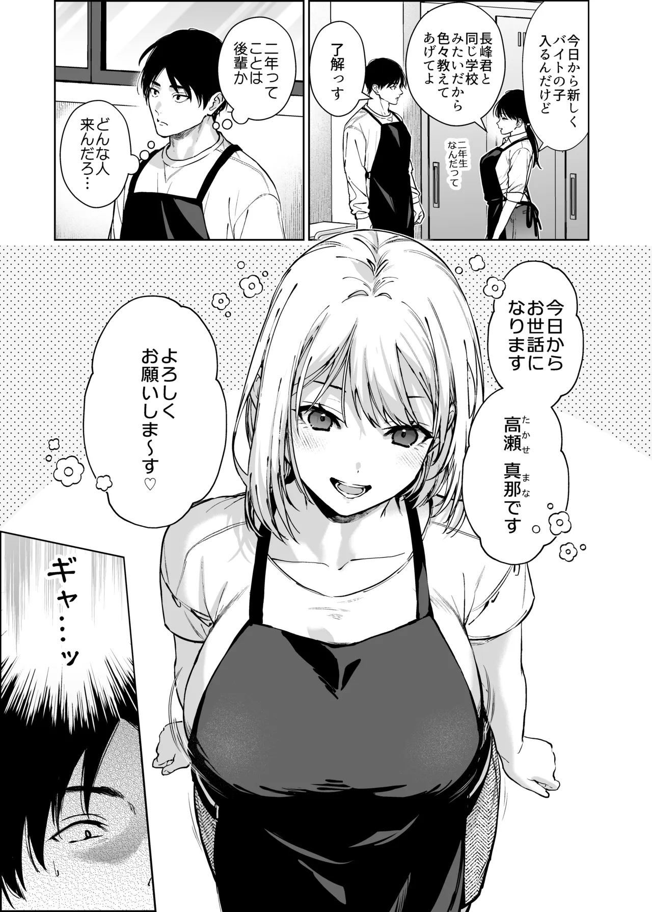 小悪魔後輩ギャルがエロ可愛すぎて抗えない Page.2
