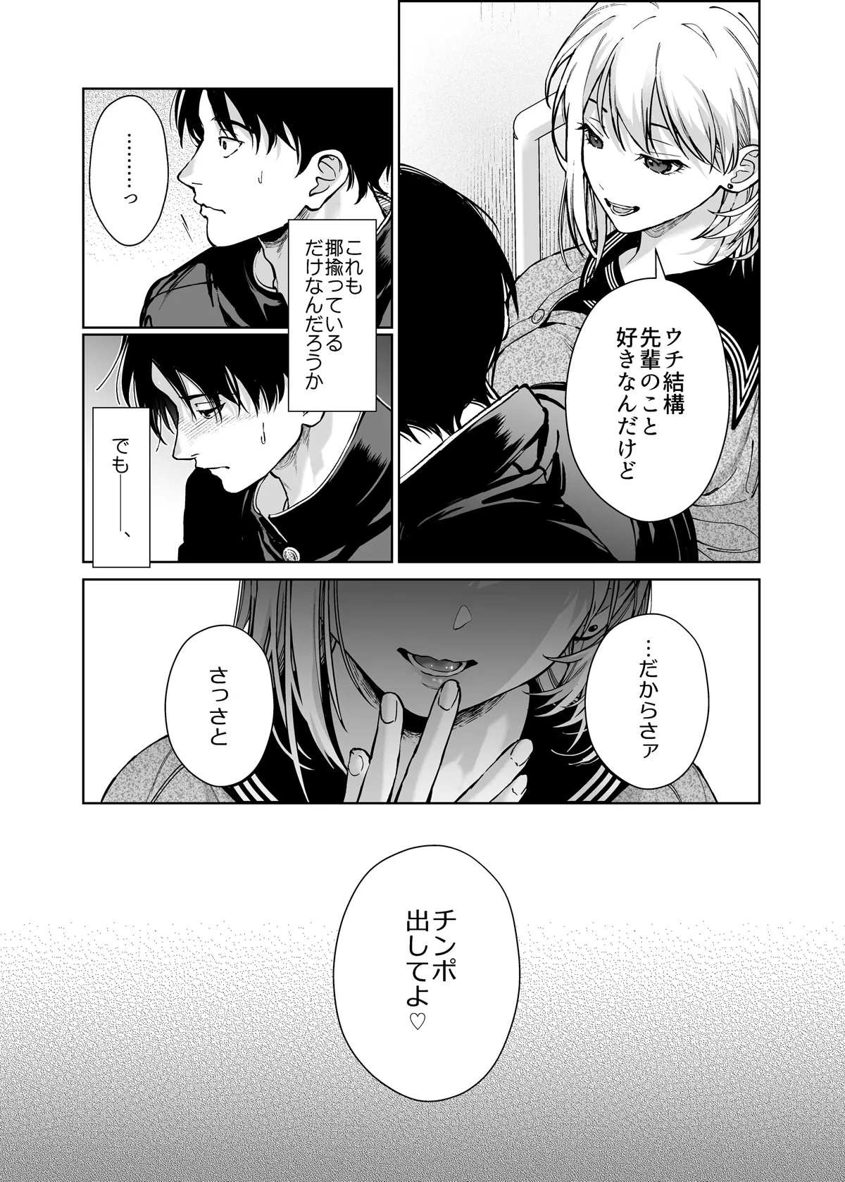 小悪魔後輩ギャルがエロ可愛すぎて抗えない Page.20
