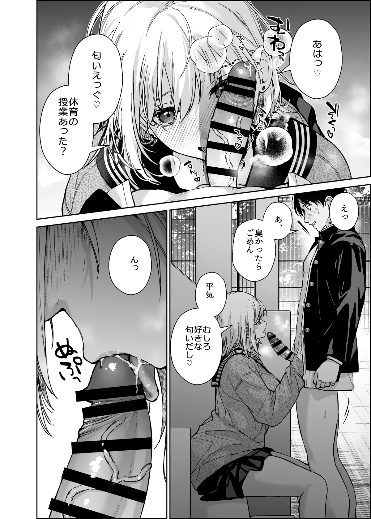 小悪魔後輩ギャルがエロ可愛すぎて抗えない Page.21