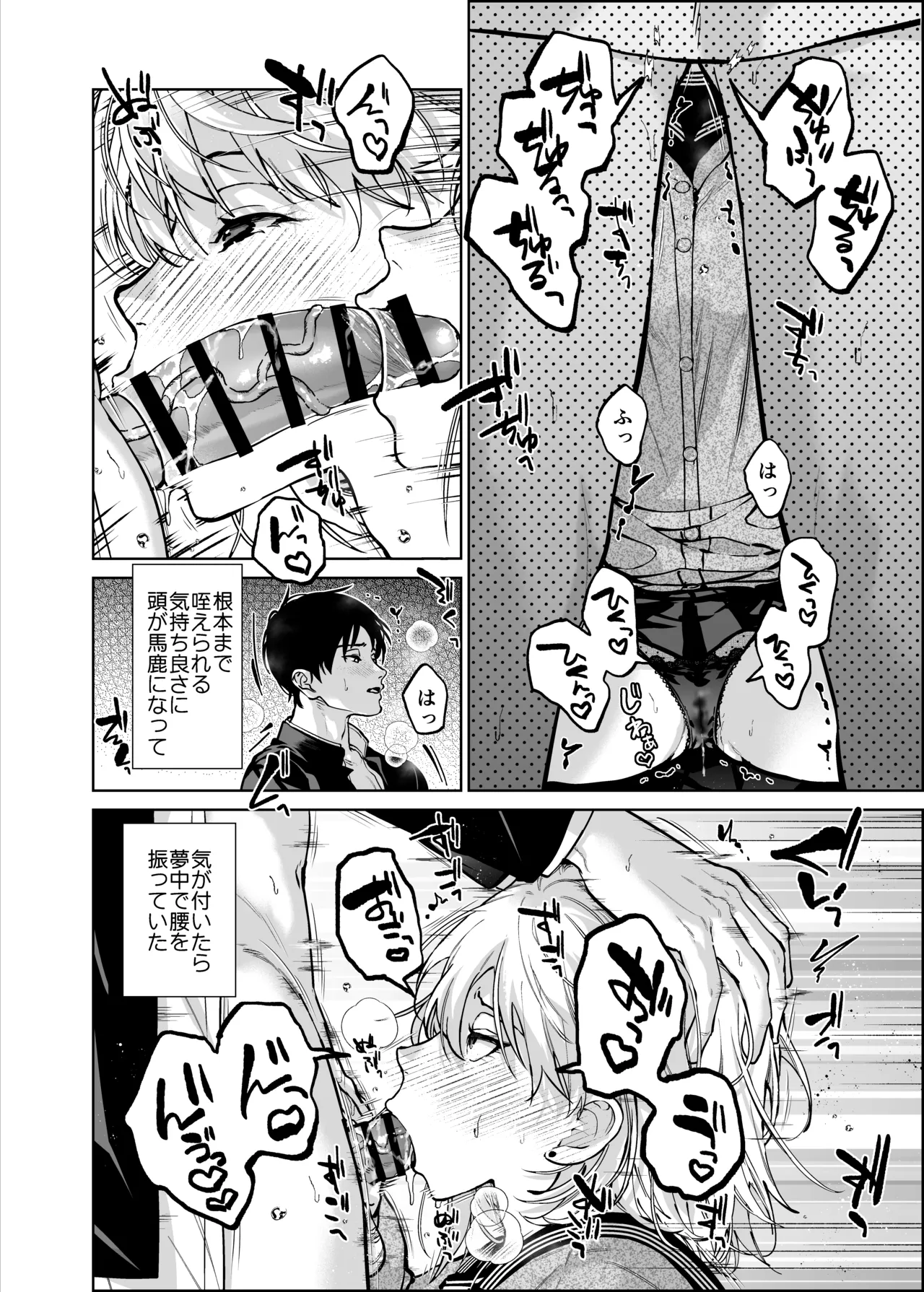 小悪魔後輩ギャルがエロ可愛すぎて抗えない Page.23