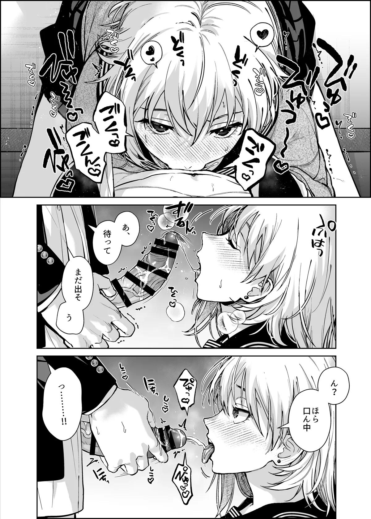 小悪魔後輩ギャルがエロ可愛すぎて抗えない Page.25