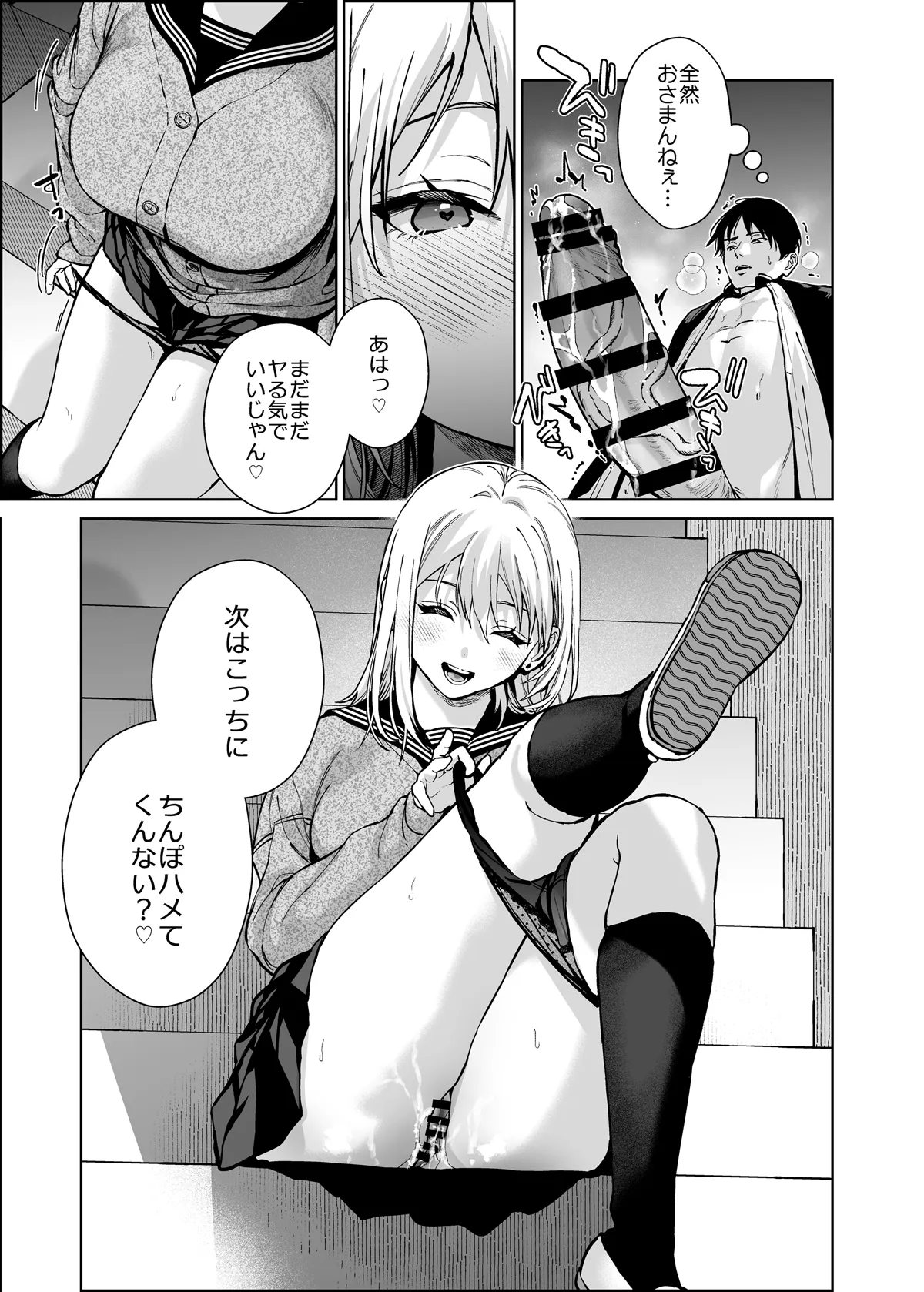 小悪魔後輩ギャルがエロ可愛すぎて抗えない Page.26