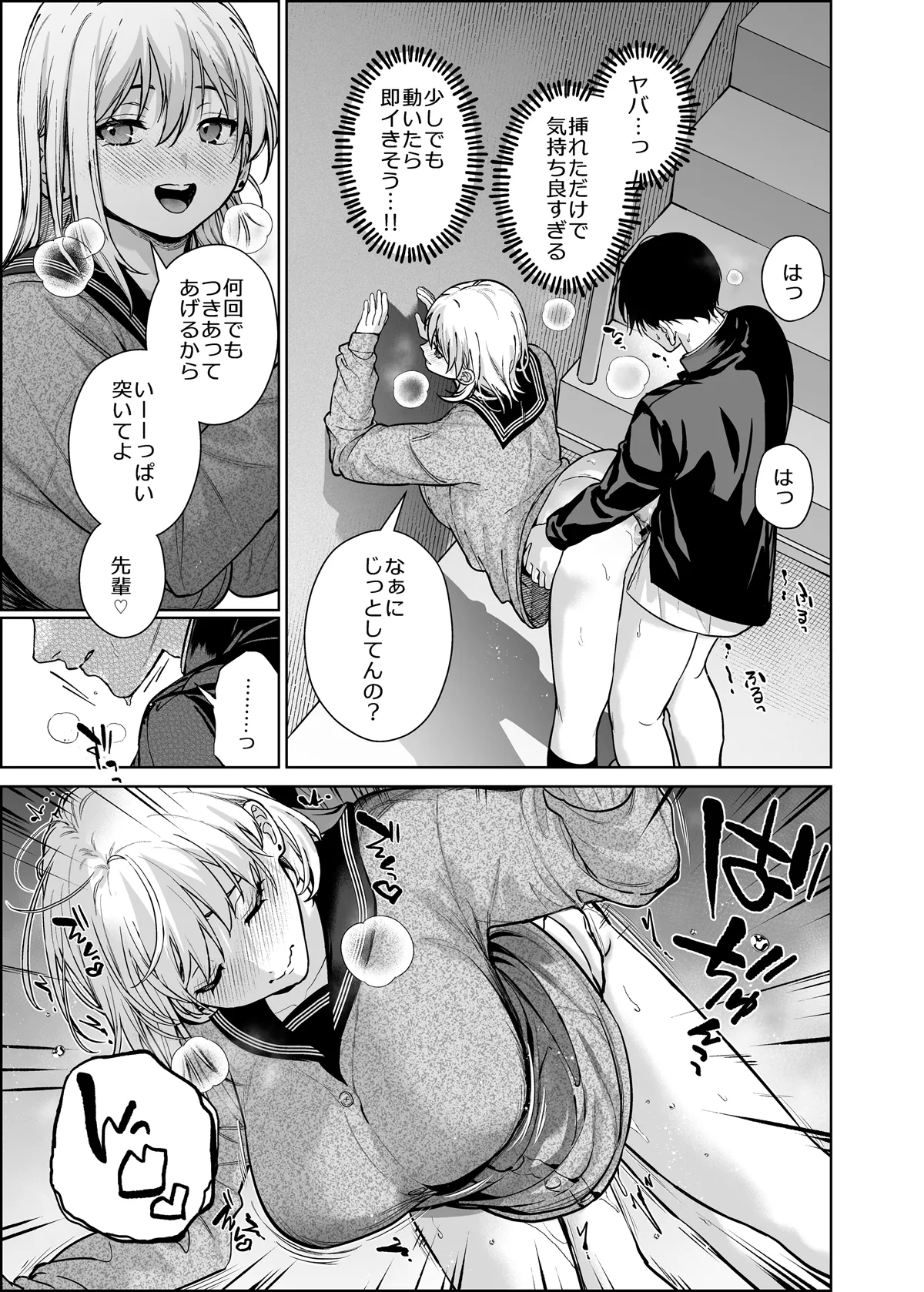 小悪魔後輩ギャルがエロ可愛すぎて抗えない Page.28