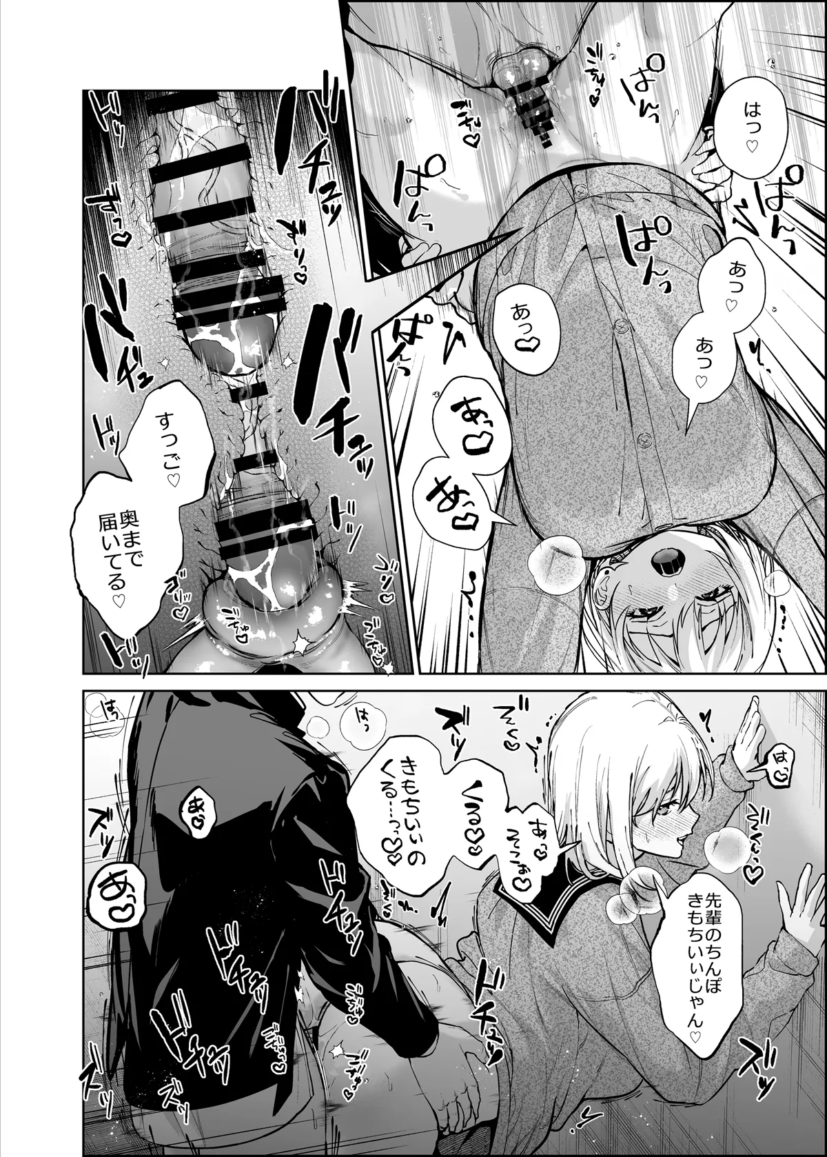 小悪魔後輩ギャルがエロ可愛すぎて抗えない Page.29