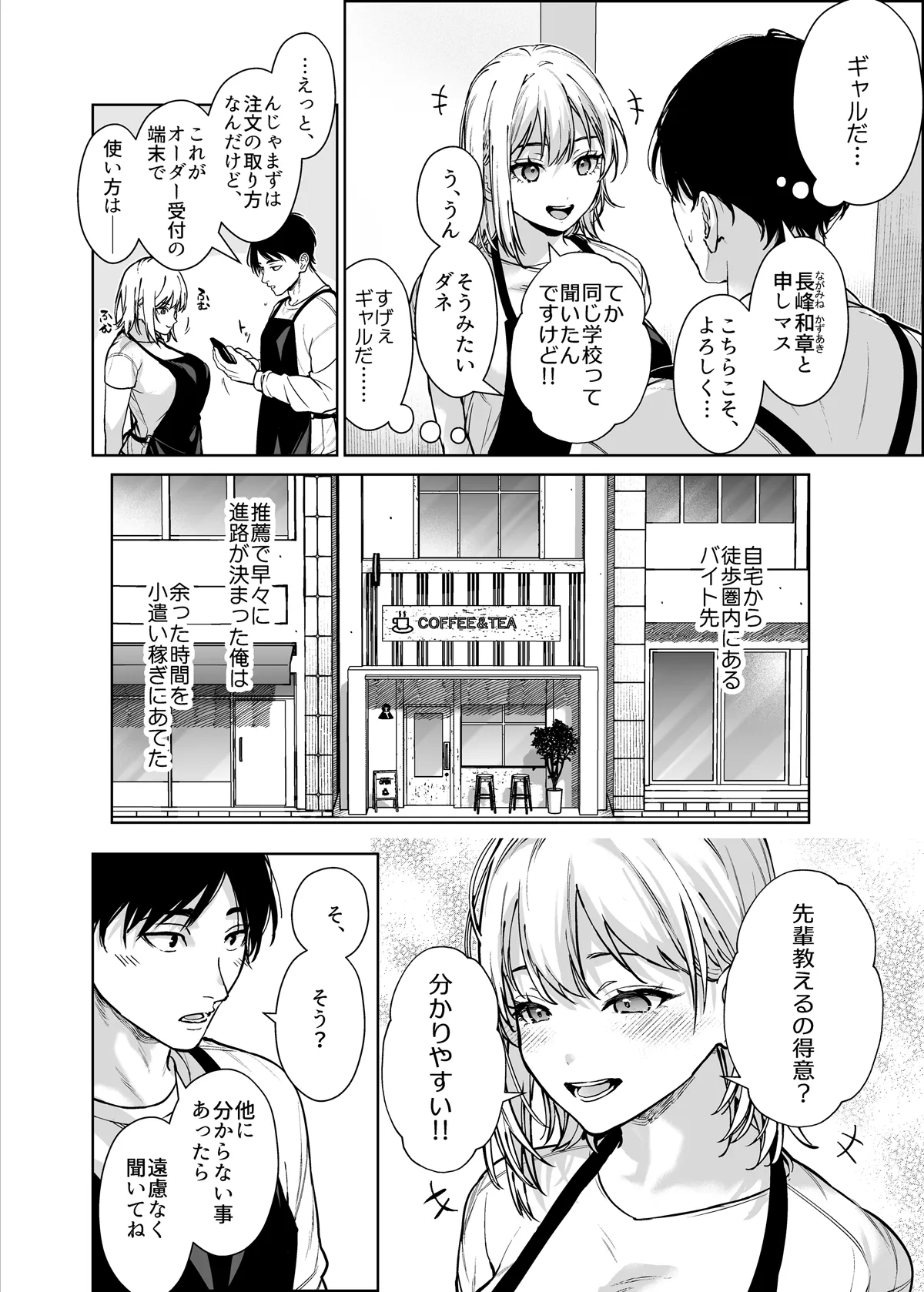 小悪魔後輩ギャルがエロ可愛すぎて抗えない Page.3