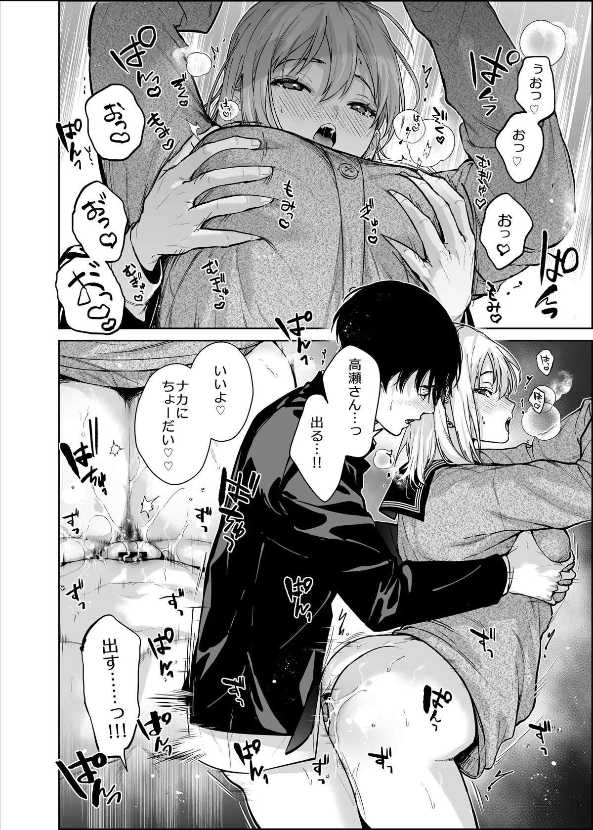 小悪魔後輩ギャルがエロ可愛すぎて抗えない Page.31