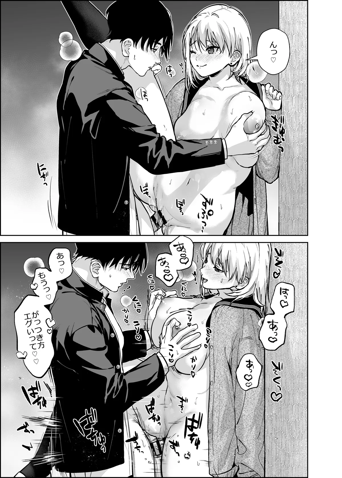 小悪魔後輩ギャルがエロ可愛すぎて抗えない Page.34
