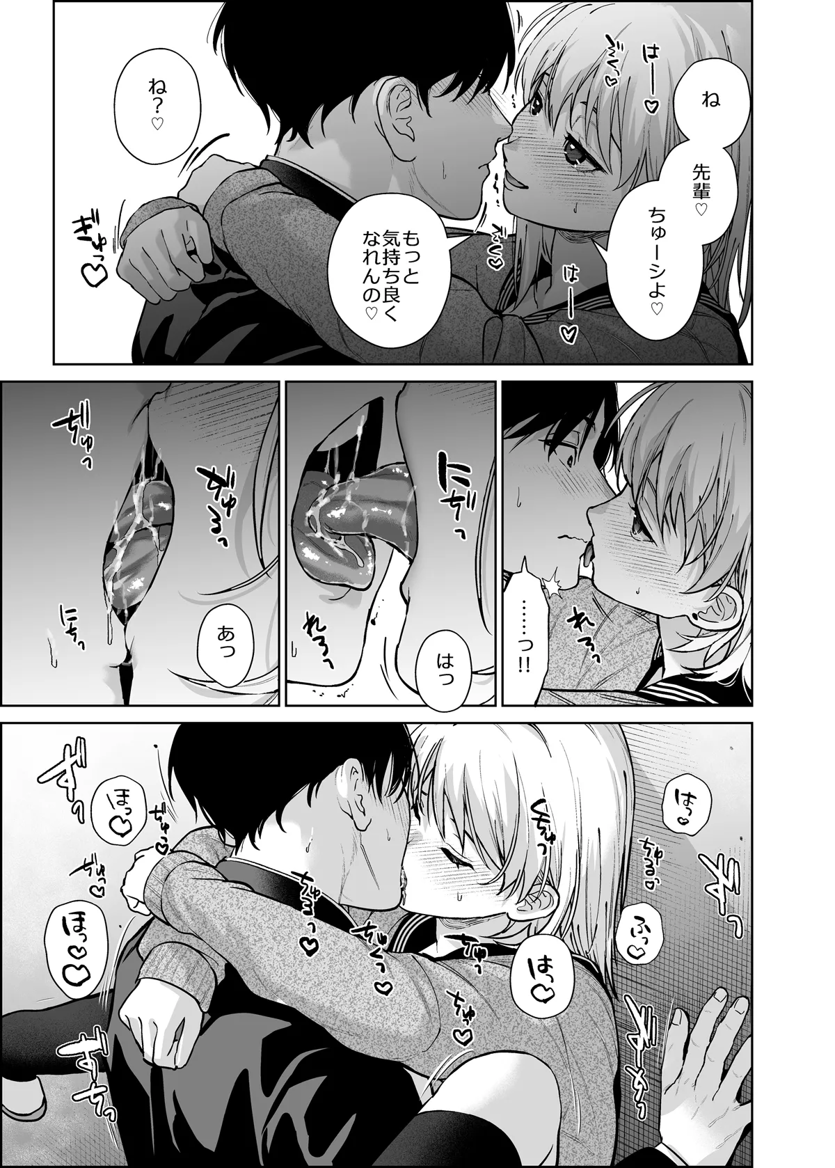 小悪魔後輩ギャルがエロ可愛すぎて抗えない Page.36