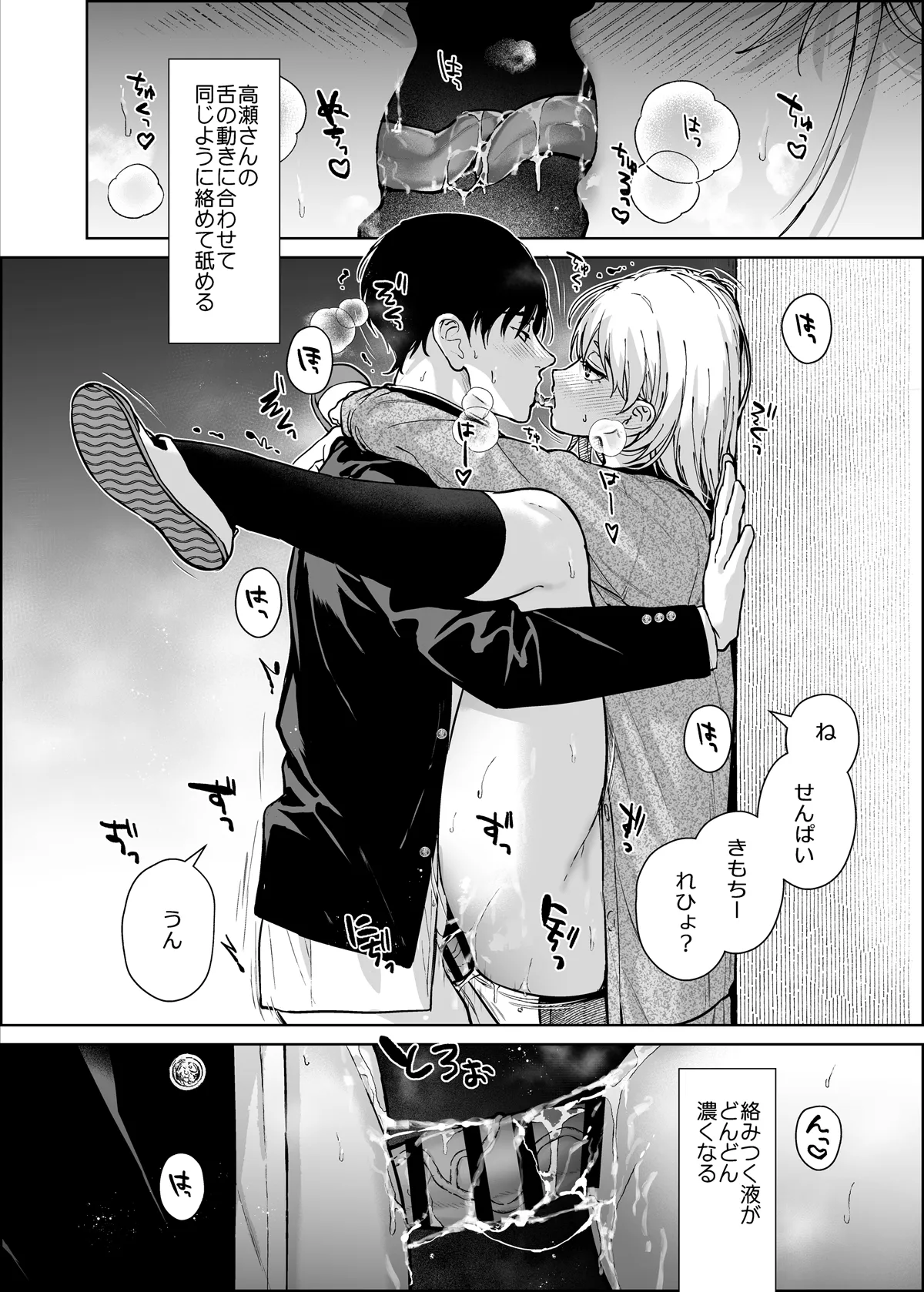 小悪魔後輩ギャルがエロ可愛すぎて抗えない Page.37