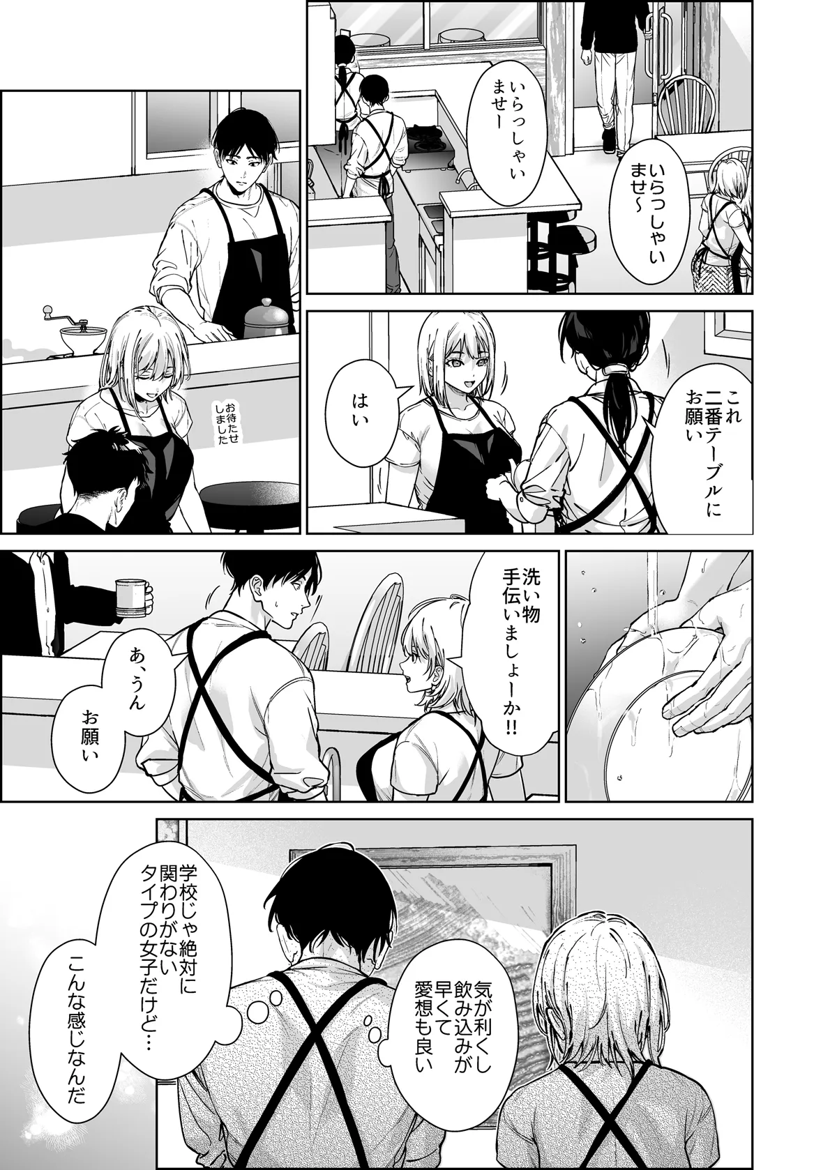小悪魔後輩ギャルがエロ可愛すぎて抗えない Page.4