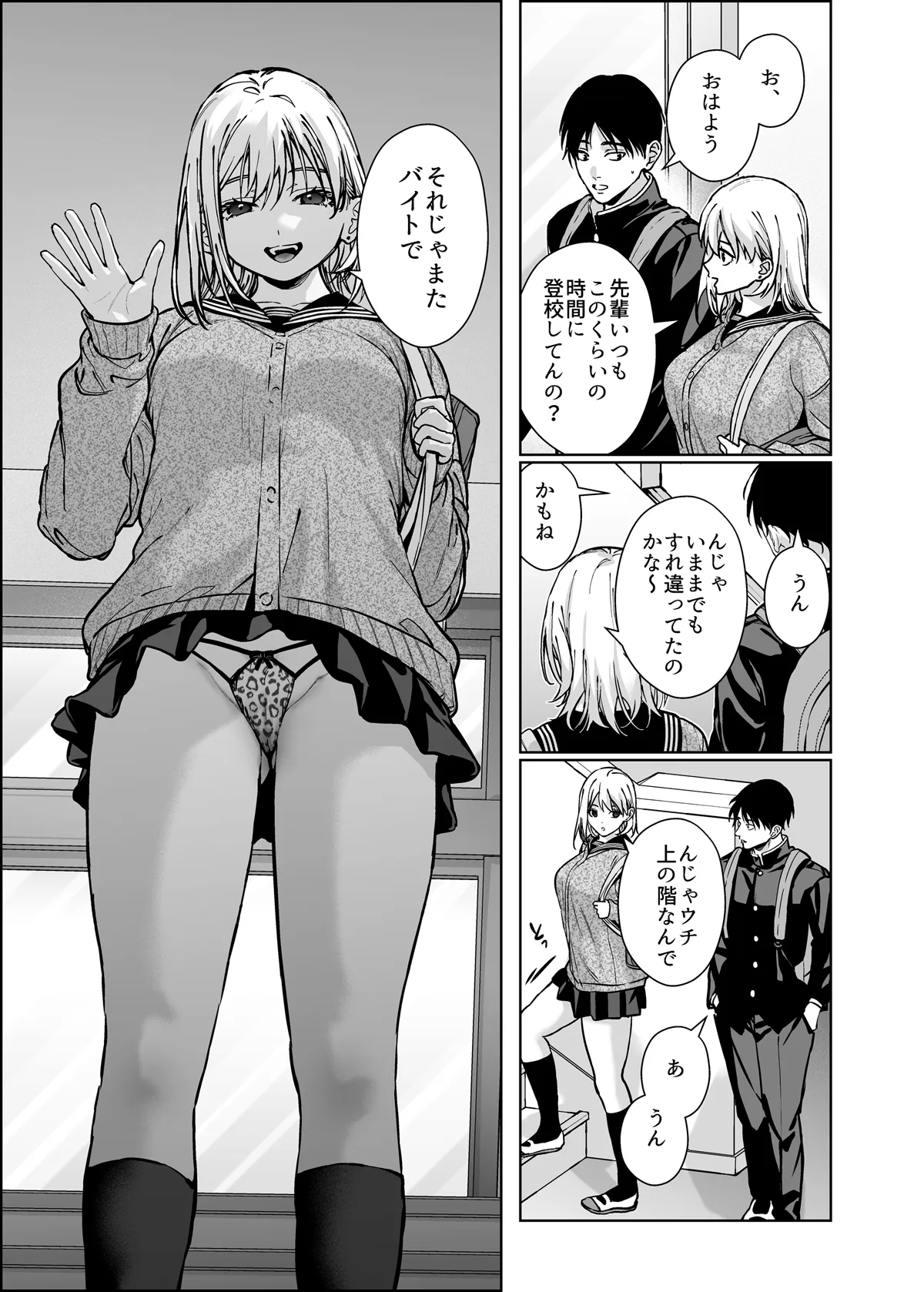 小悪魔後輩ギャルがエロ可愛すぎて抗えない Page.6