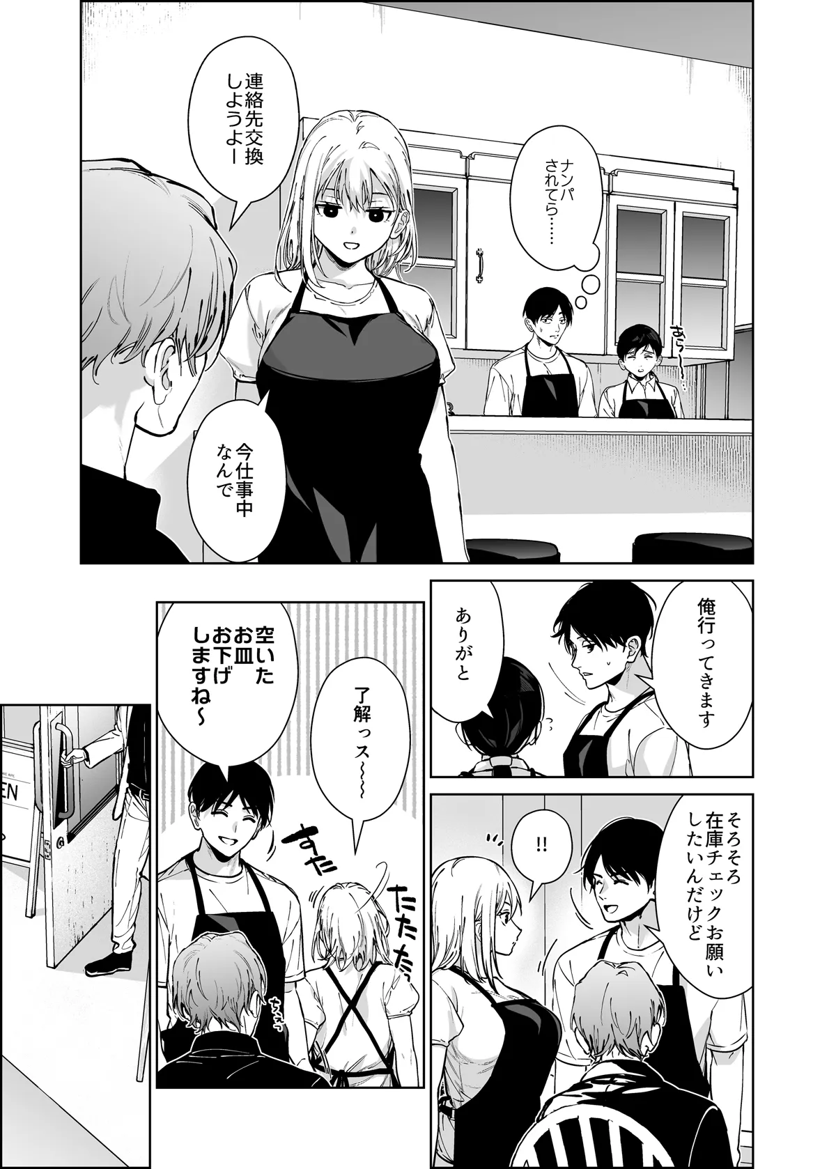 小悪魔後輩ギャルがエロ可愛すぎて抗えない Page.8