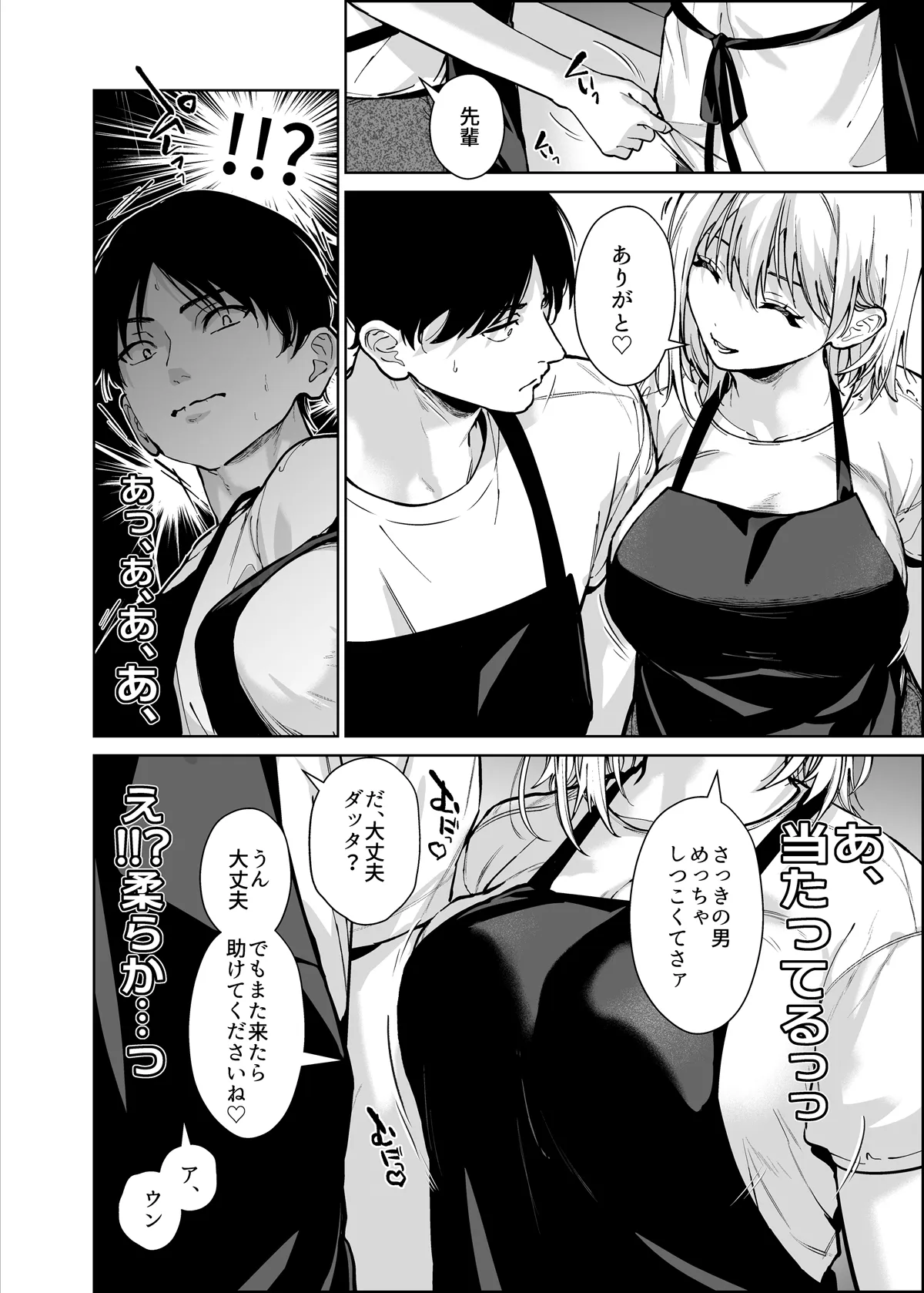 小悪魔後輩ギャルがエロ可愛すぎて抗えない Page.9