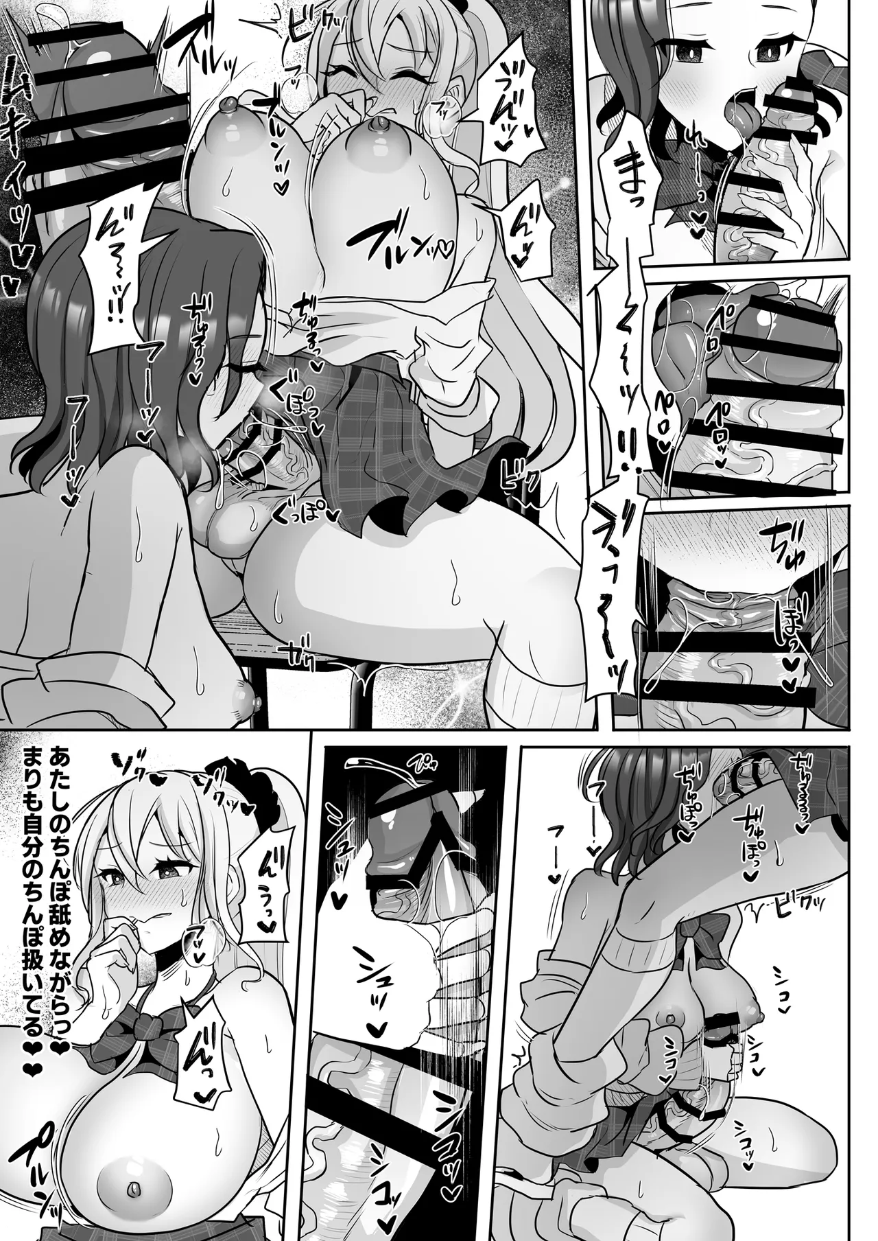 ふたなりギャルしか勝たん♥2 Page.10