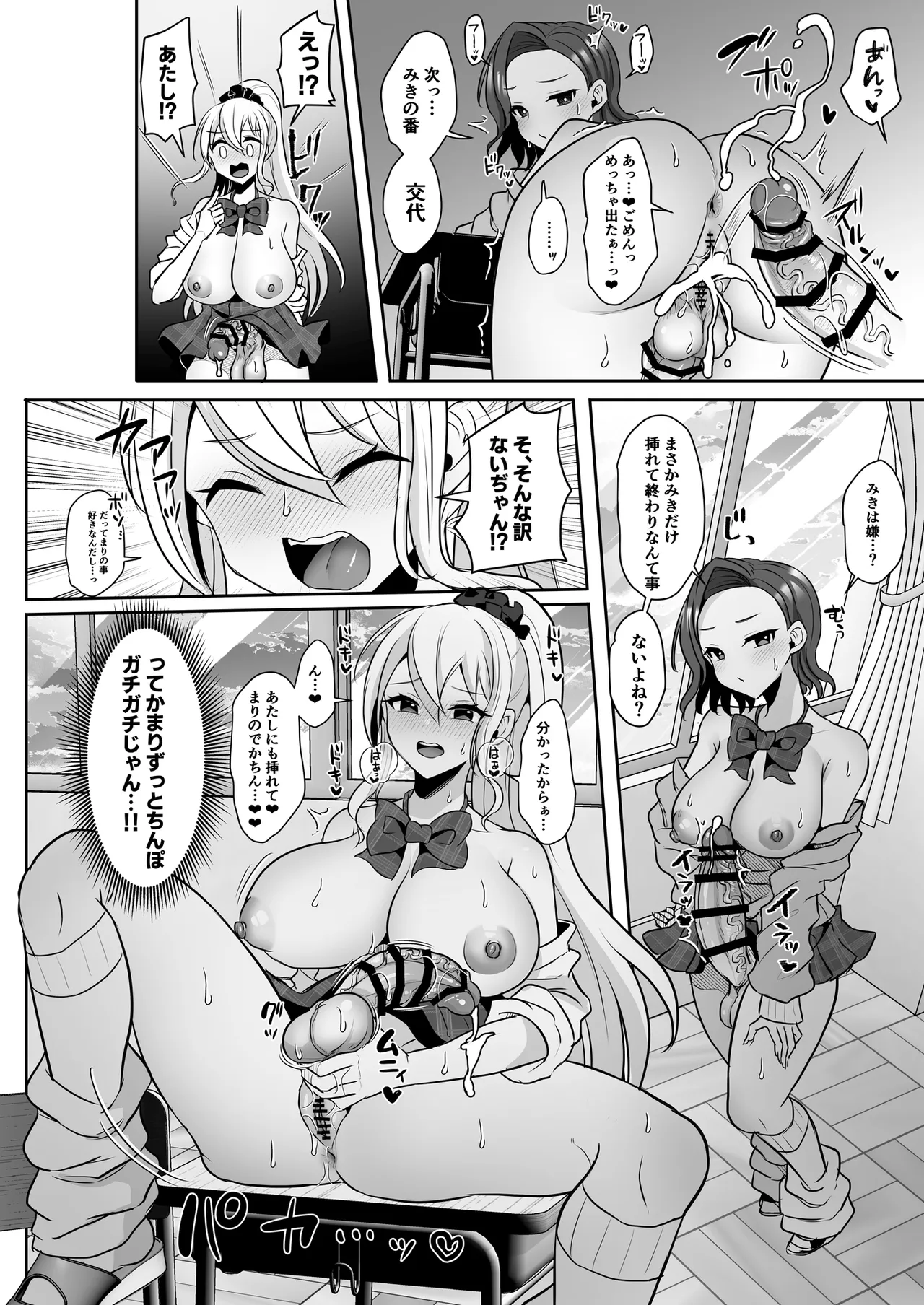 ふたなりギャルしか勝たん♥2 Page.19