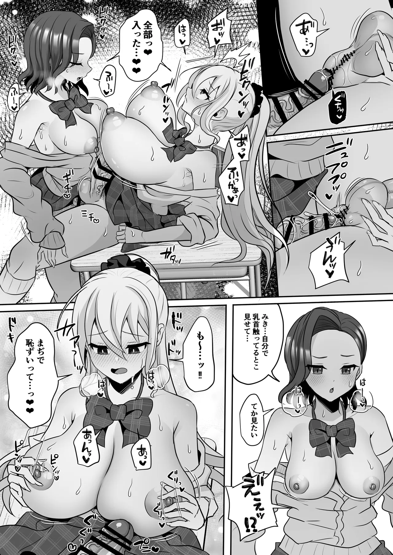 ふたなりギャルしか勝たん♥2 Page.20