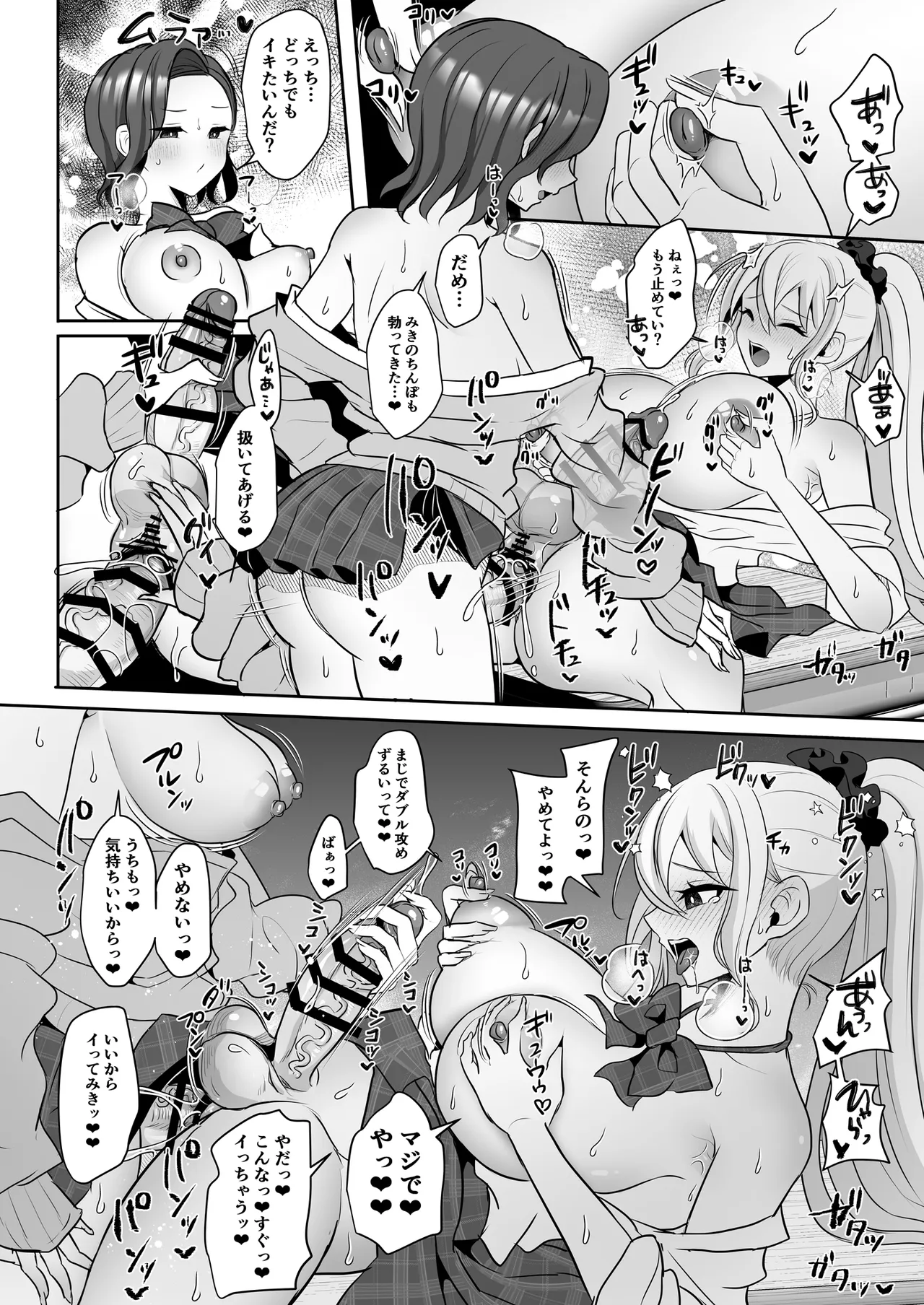 ふたなりギャルしか勝たん♥2 Page.21