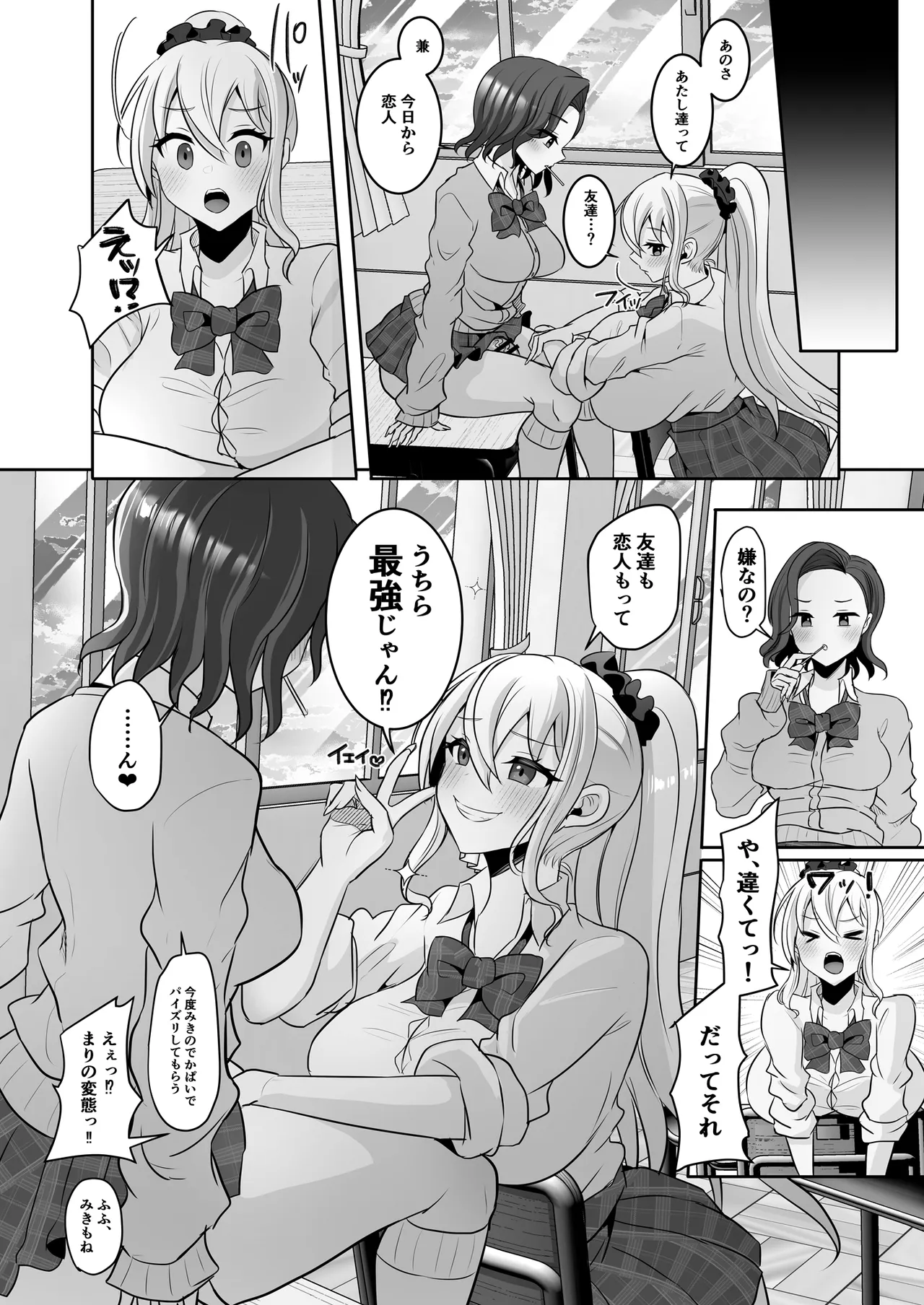 ふたなりギャルしか勝たん♥2 Page.23