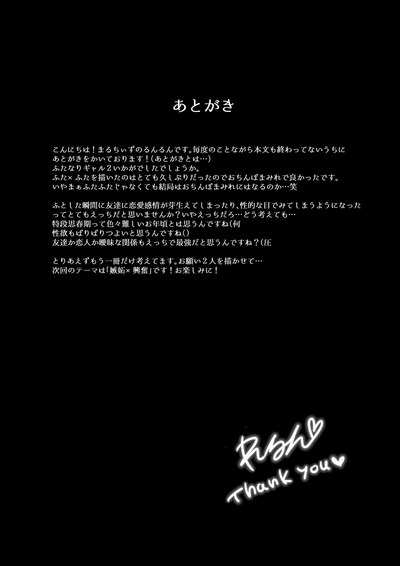 ふたなりギャルしか勝たん♥2 Page.24