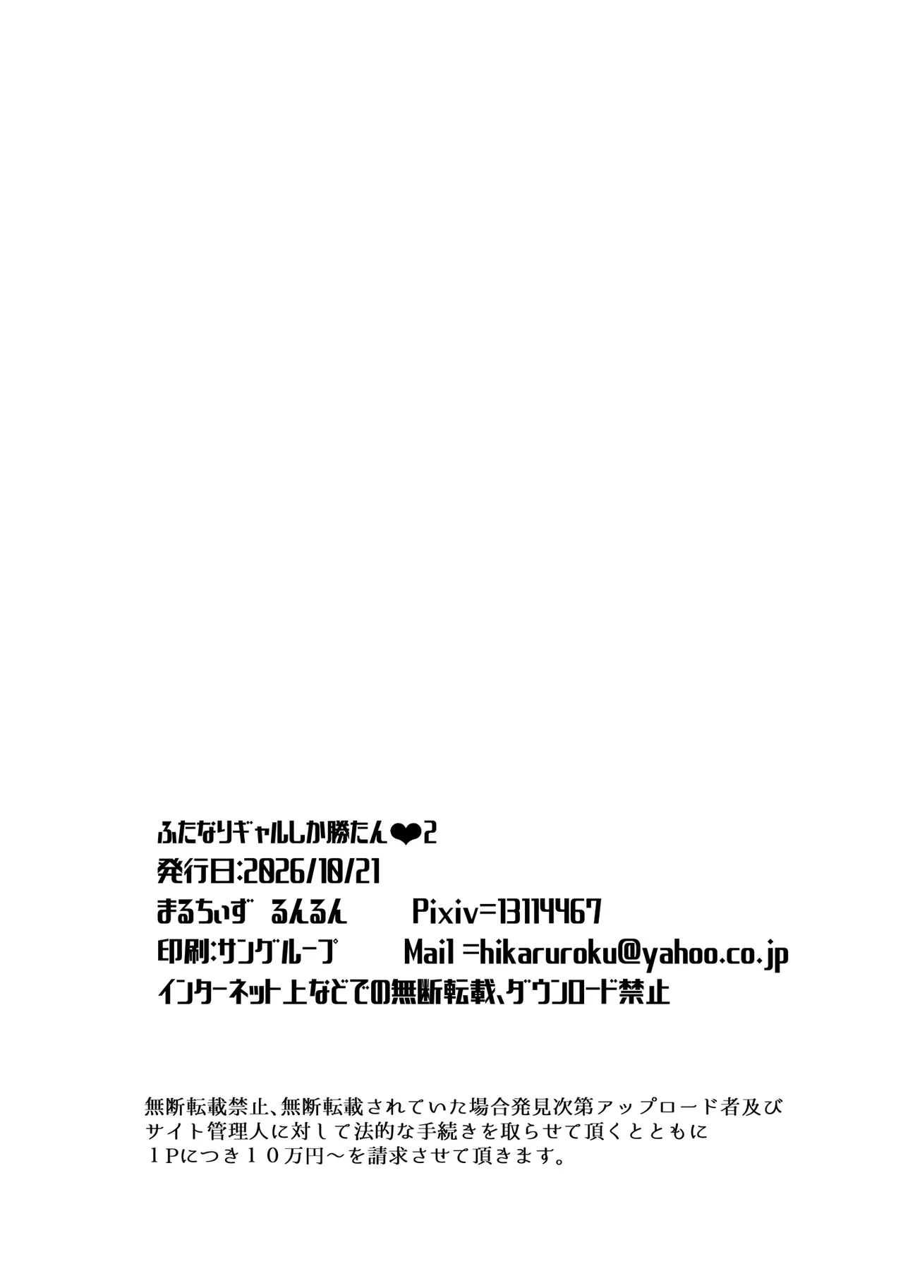 ふたなりギャルしか勝たん♥2 Page.25
