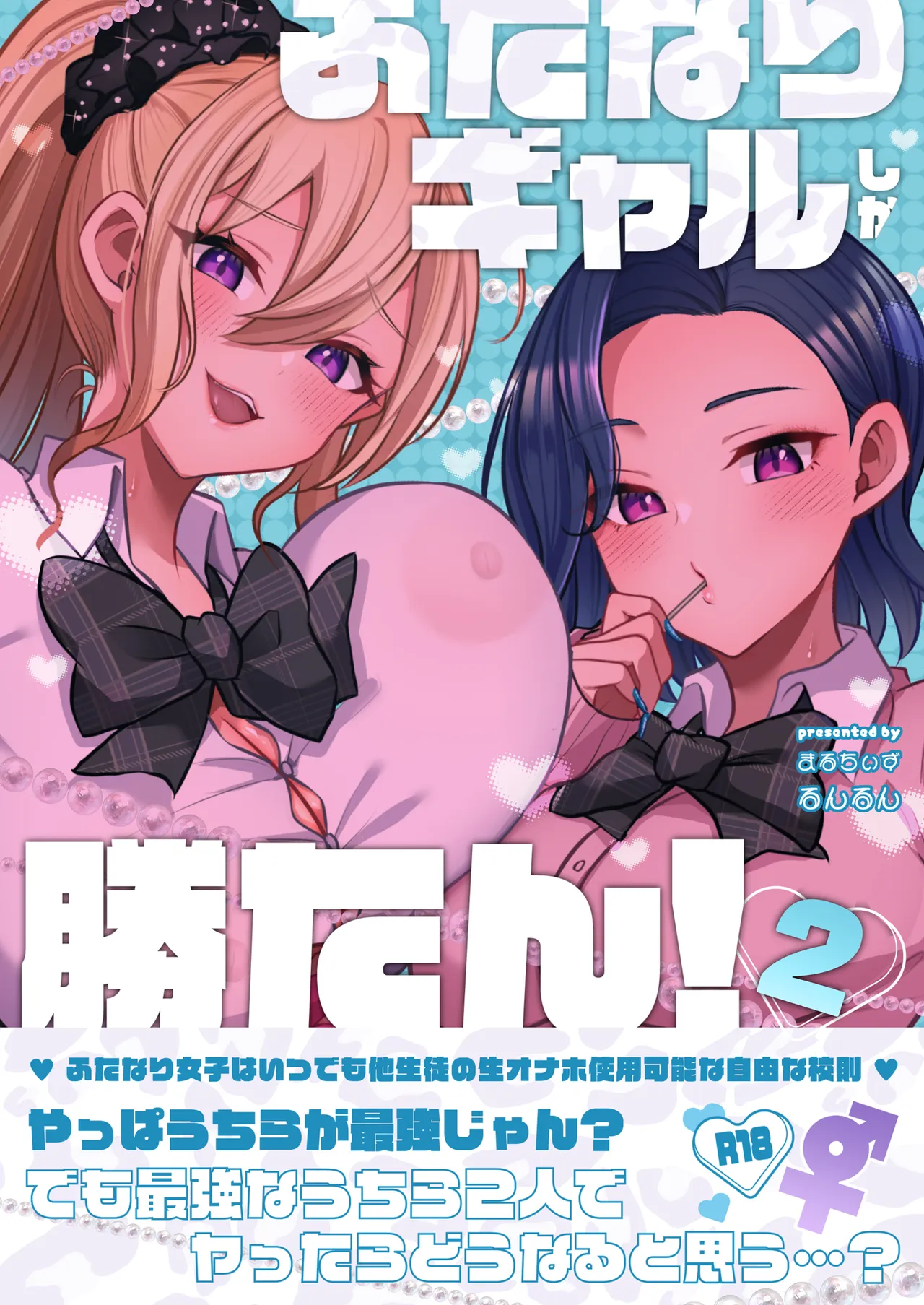 ふたなりギャルしか勝たん♥2 Page.26