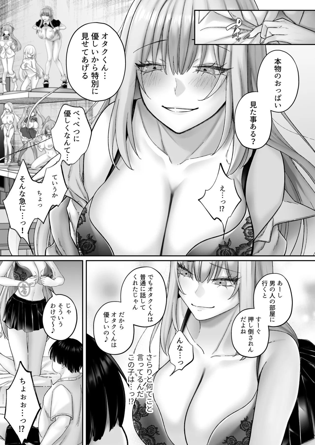 インスタントセックス 〜オタクに優しいギャル味〜 Page.12
