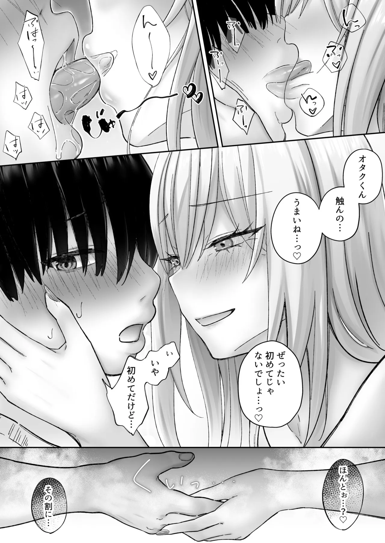 インスタントセックス 〜オタクに優しいギャル味〜 Page.15