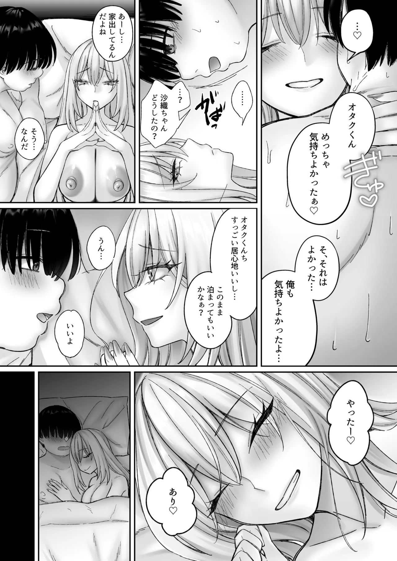 インスタントセックス 〜オタクに優しいギャル味〜 Page.28
