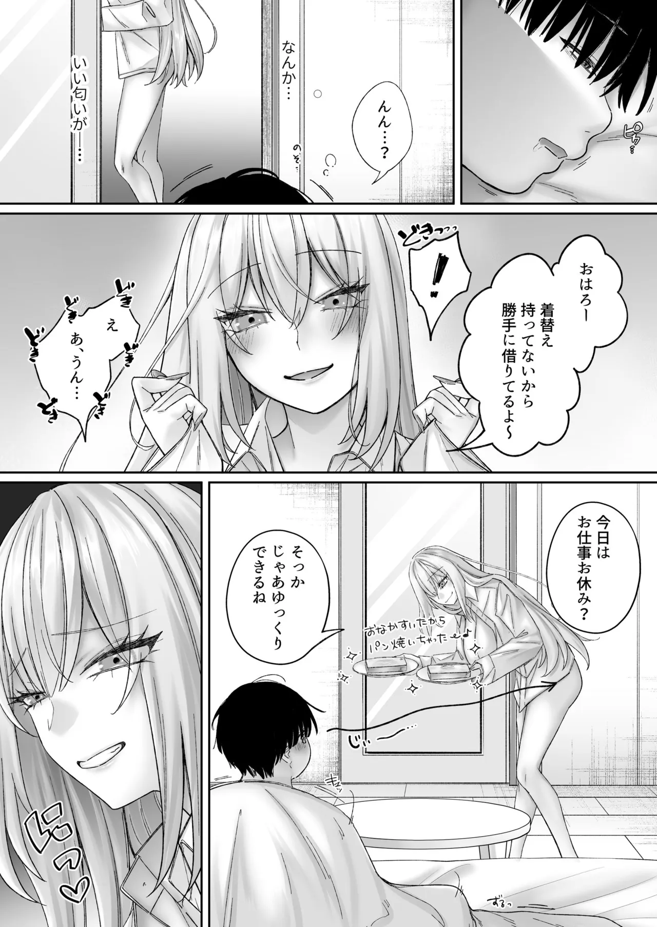 インスタントセックス 〜オタクに優しいギャル味〜 Page.29