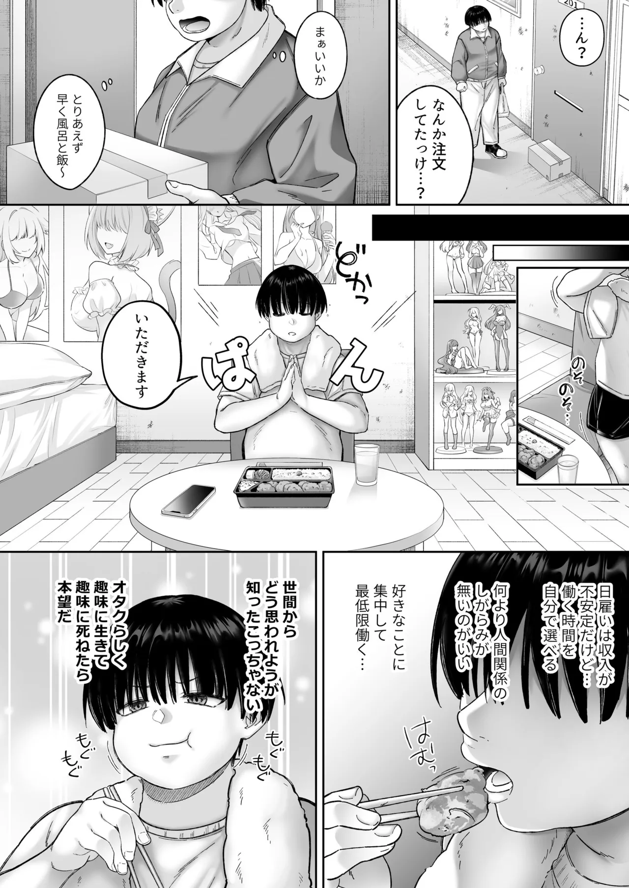 インスタントセックス 〜オタクに優しいギャル味〜 Page.3