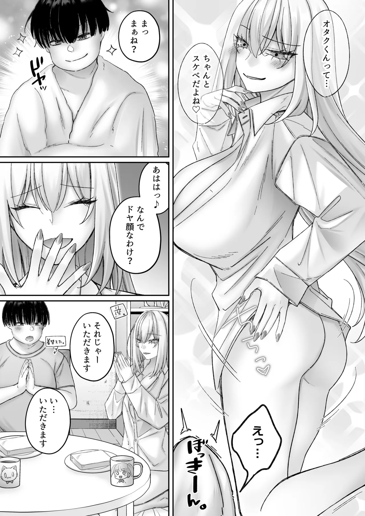 インスタントセックス 〜オタクに優しいギャル味〜 Page.30