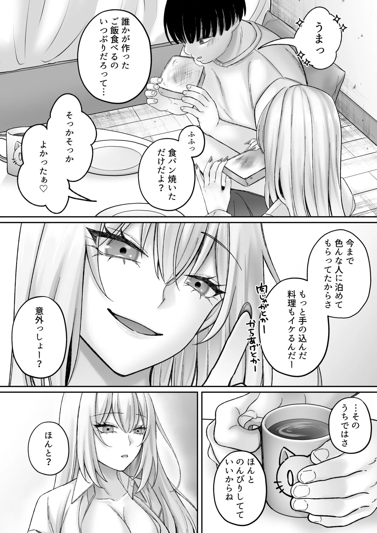 インスタントセックス 〜オタクに優しいギャル味〜 Page.31