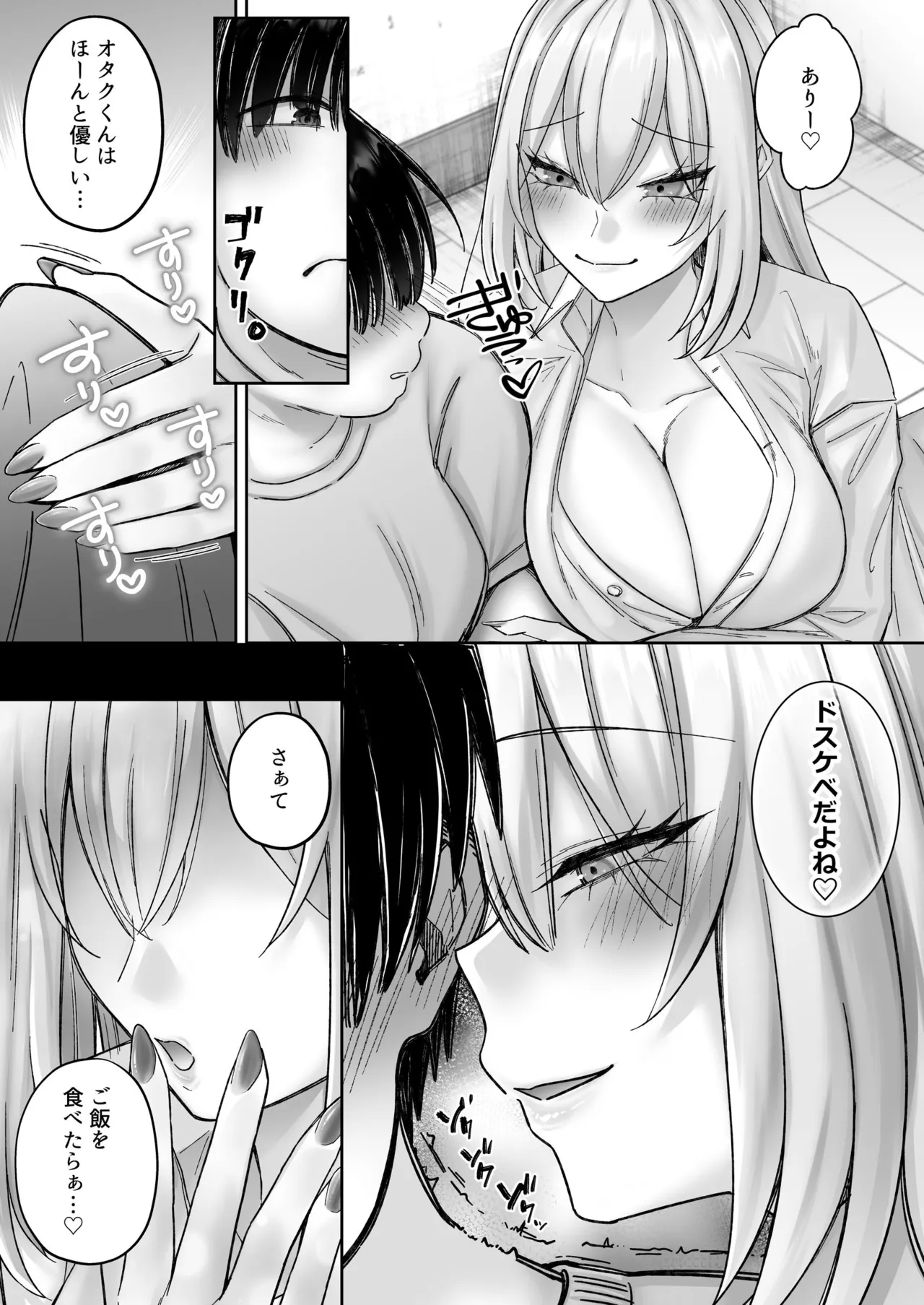 インスタントセックス 〜オタクに優しいギャル味〜 Page.32