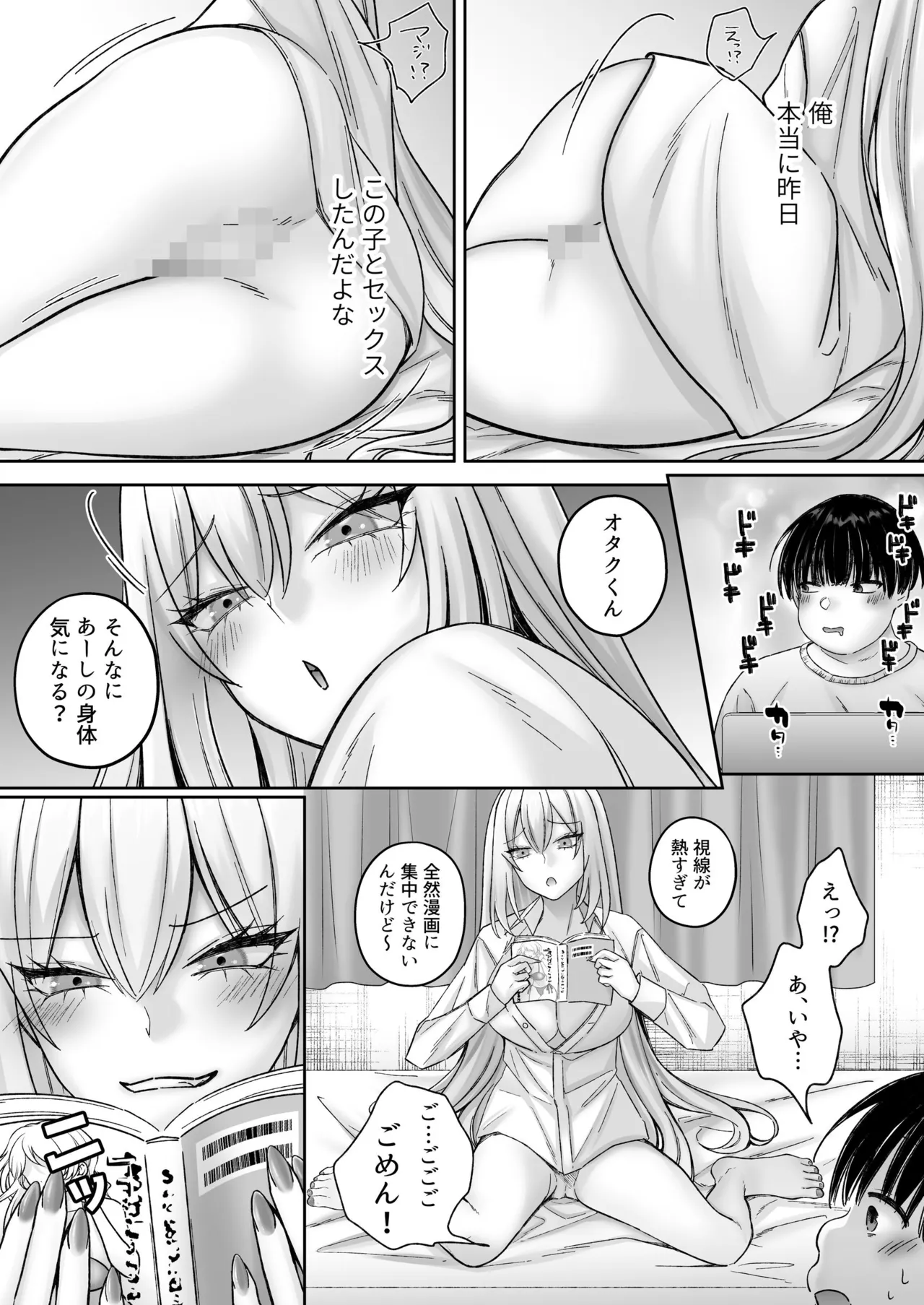 インスタントセックス 〜オタクに優しいギャル味〜 Page.34