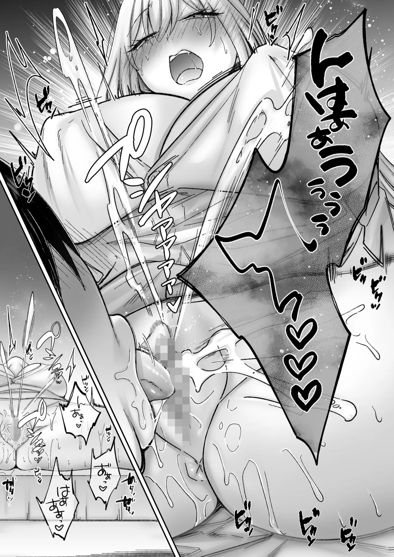 インスタントセックス 〜オタクに優しいギャル味〜 Page.38