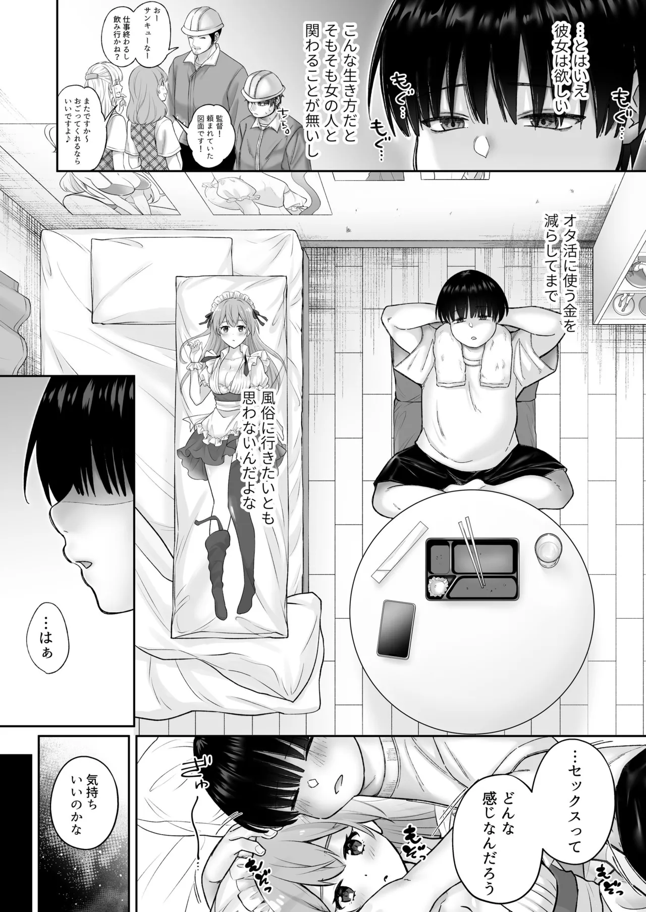 インスタントセックス 〜オタクに優しいギャル味〜 Page.4