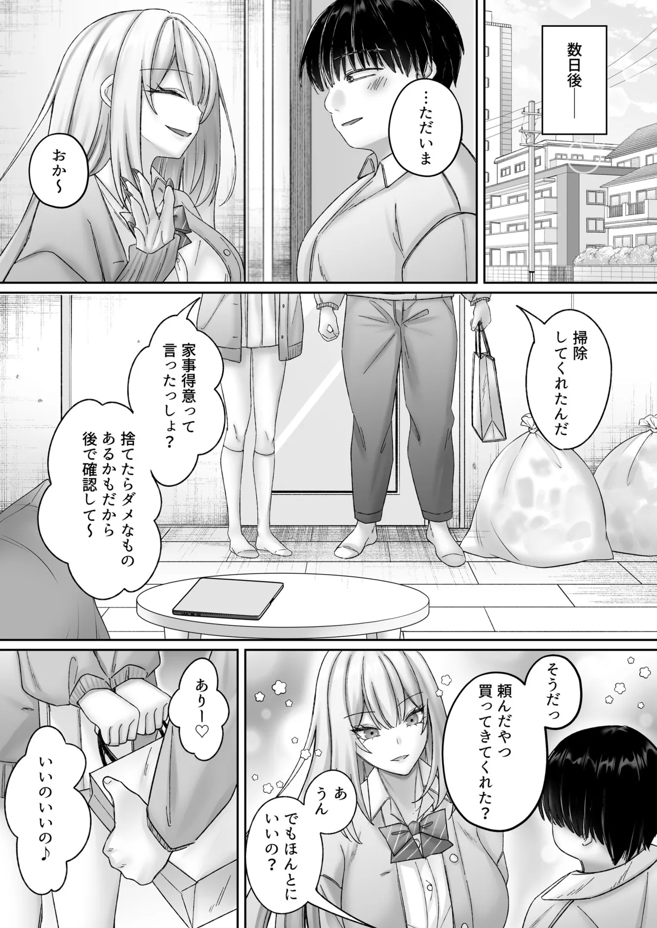 インスタントセックス 〜オタクに優しいギャル味〜 Page.52