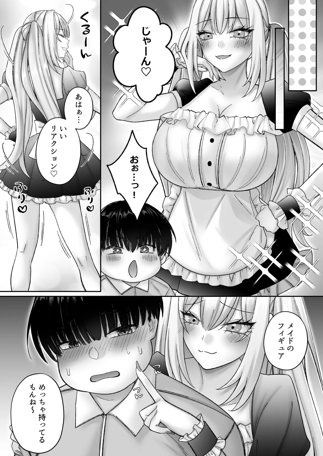インスタントセックス 〜オタクに優しいギャル味〜 Page.53